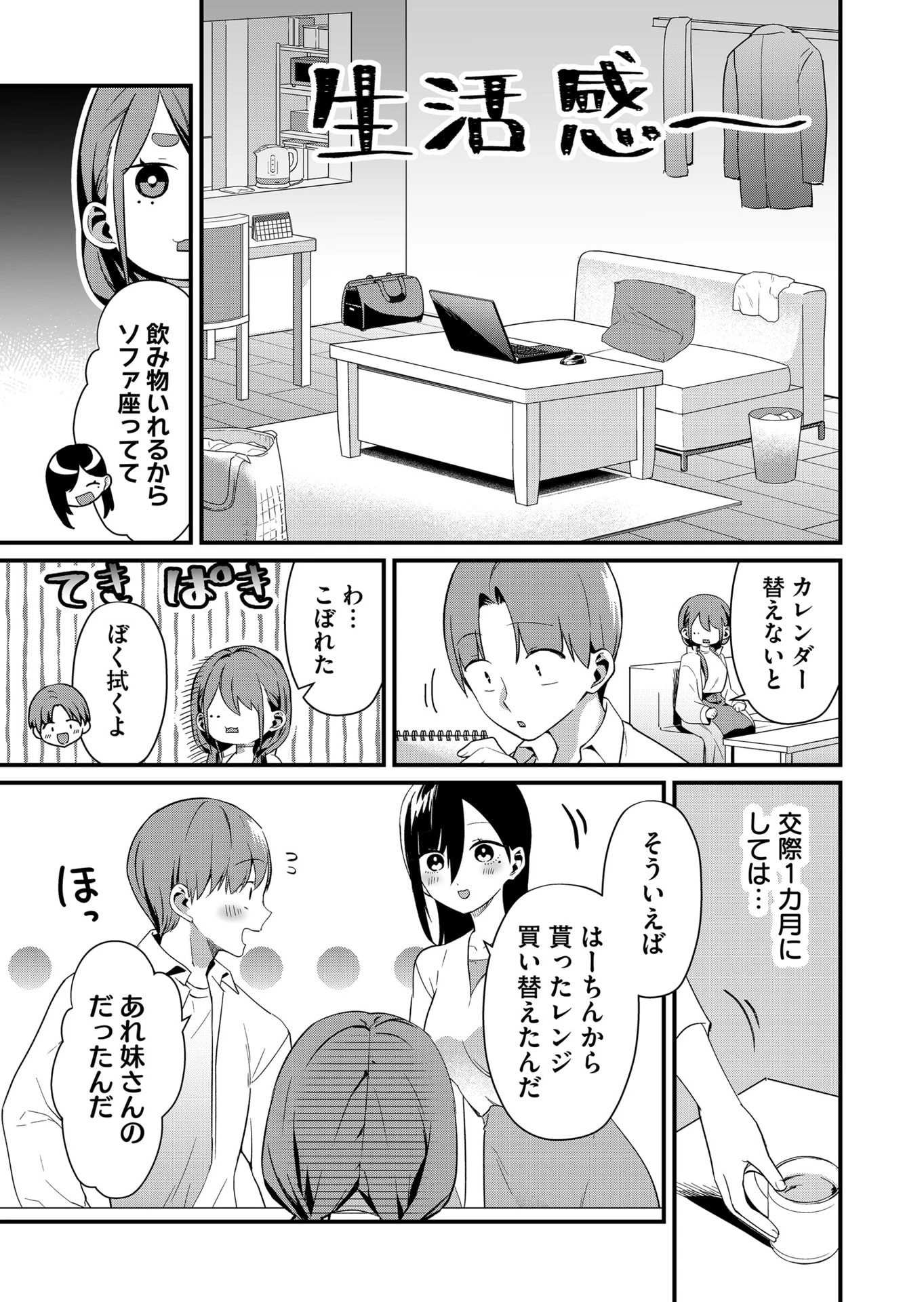 時森さんが無防備です!! 第76話 - 9