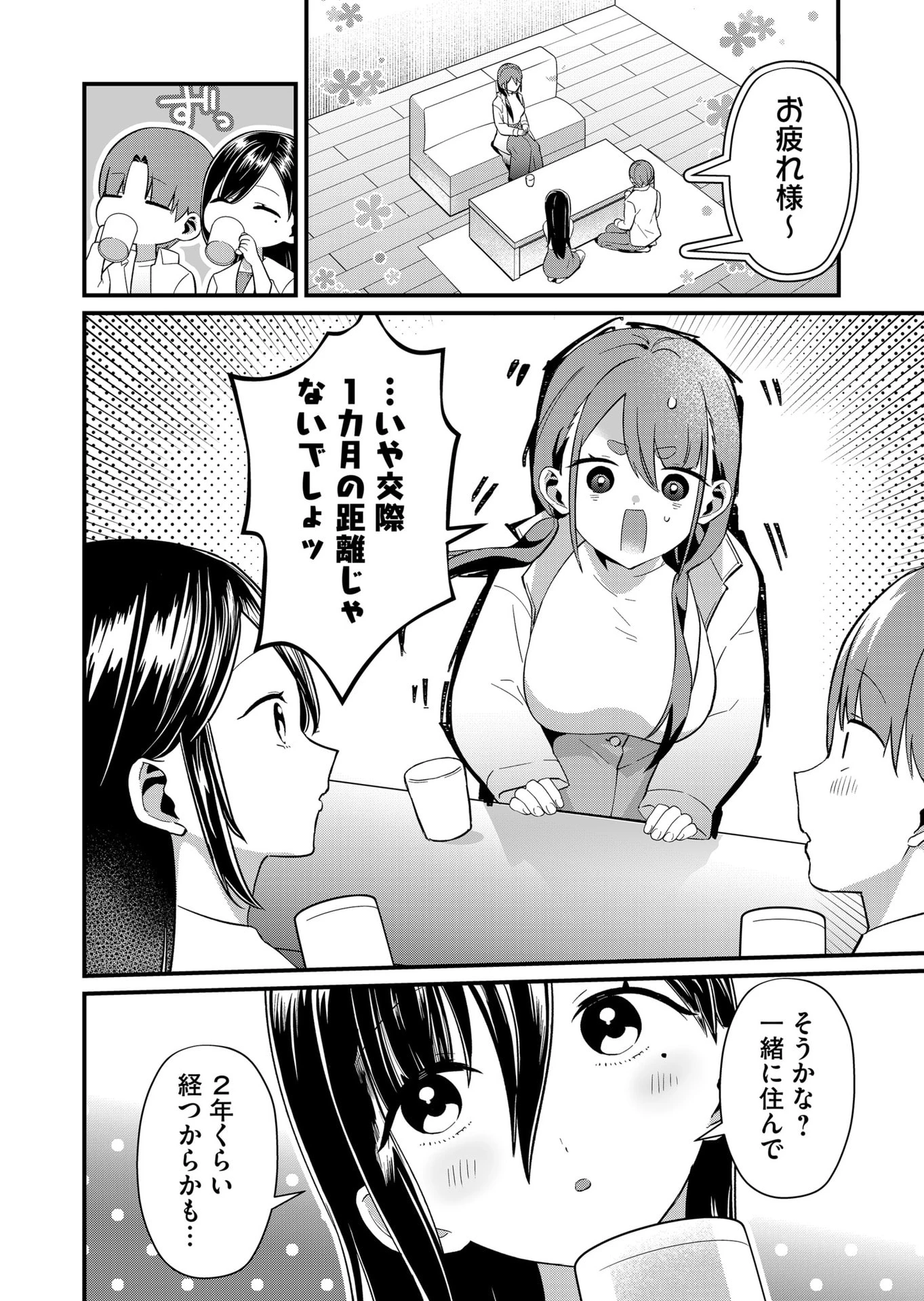 時森さんが無防備です!! 第76話 - 10