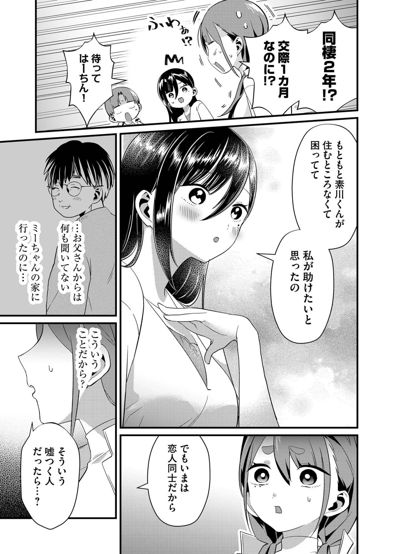 時森さんが無防備です!! 第76話 - 11