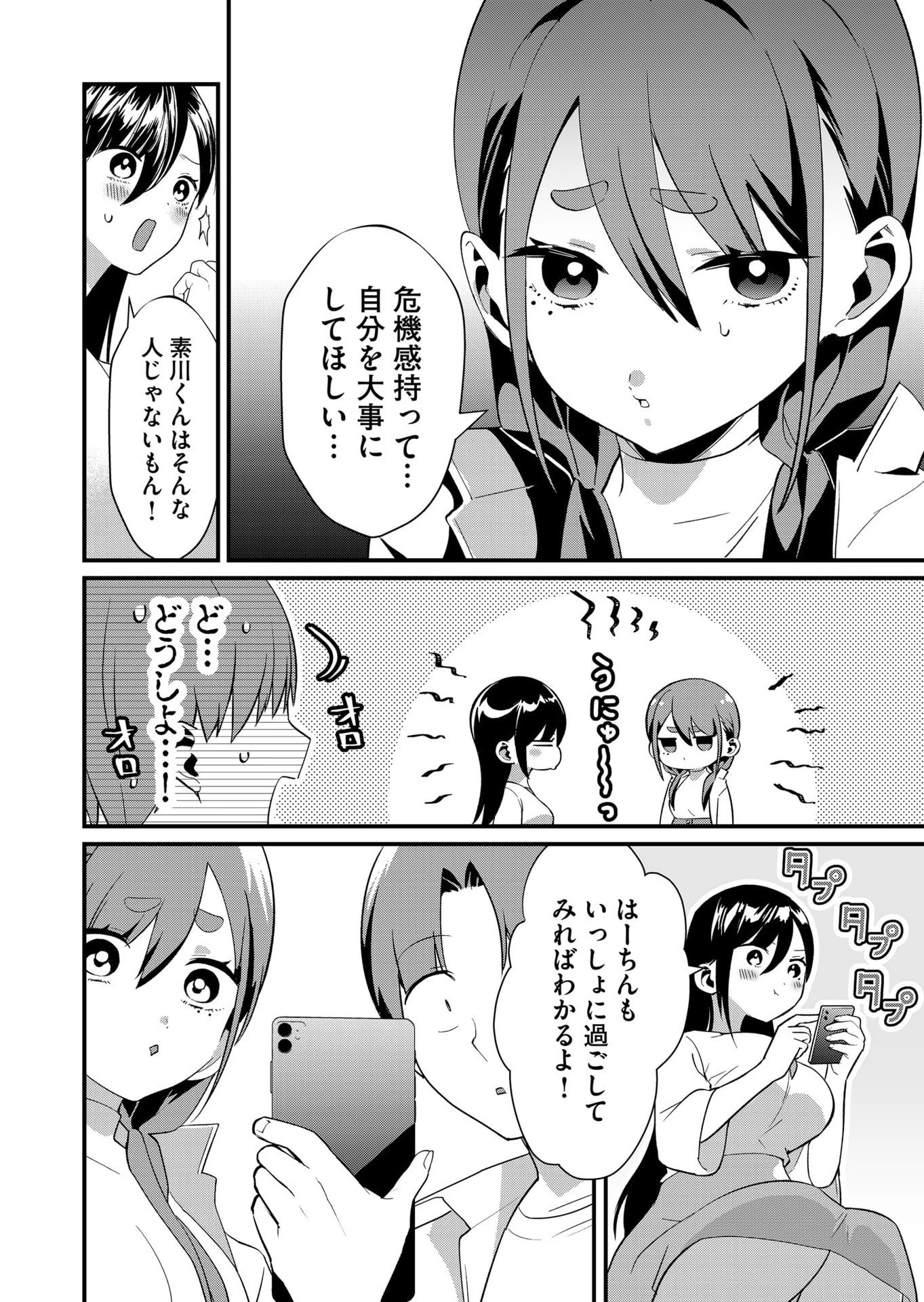 時森さんが無防備です!! 第76話 - 12