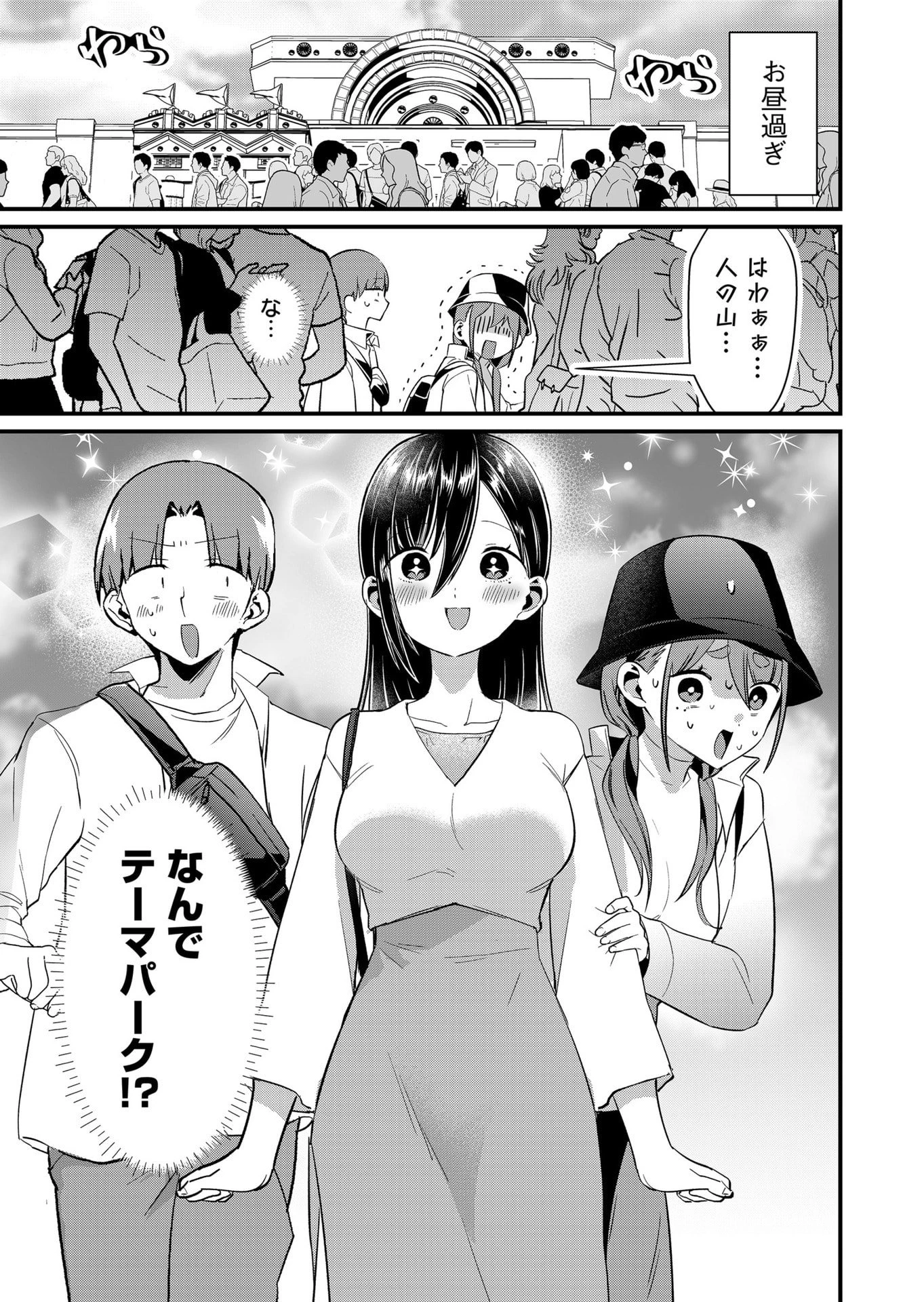 時森さんが無防備です!! 第76話 - 13