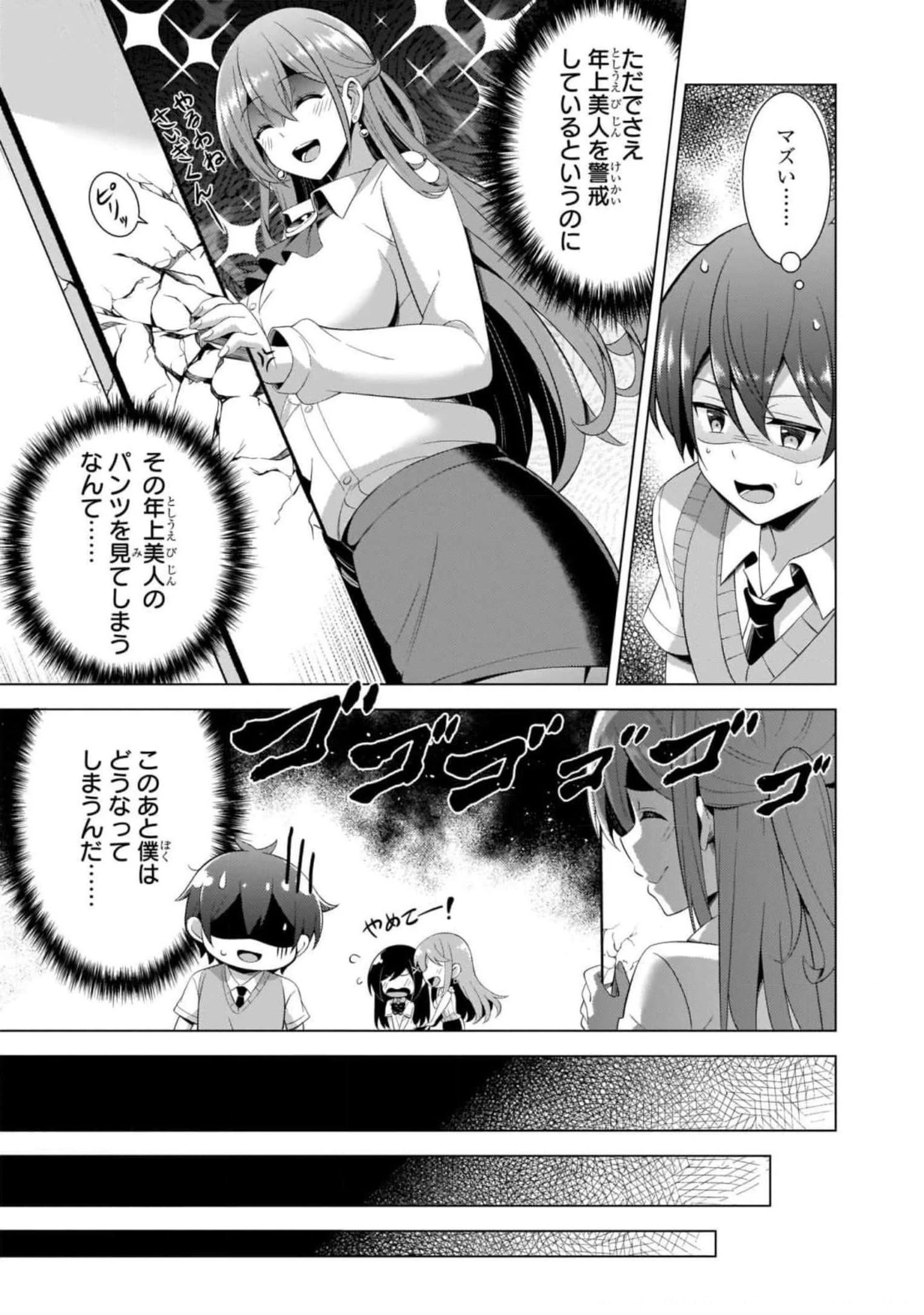 僕のカノジョ先生 第41話 - 7