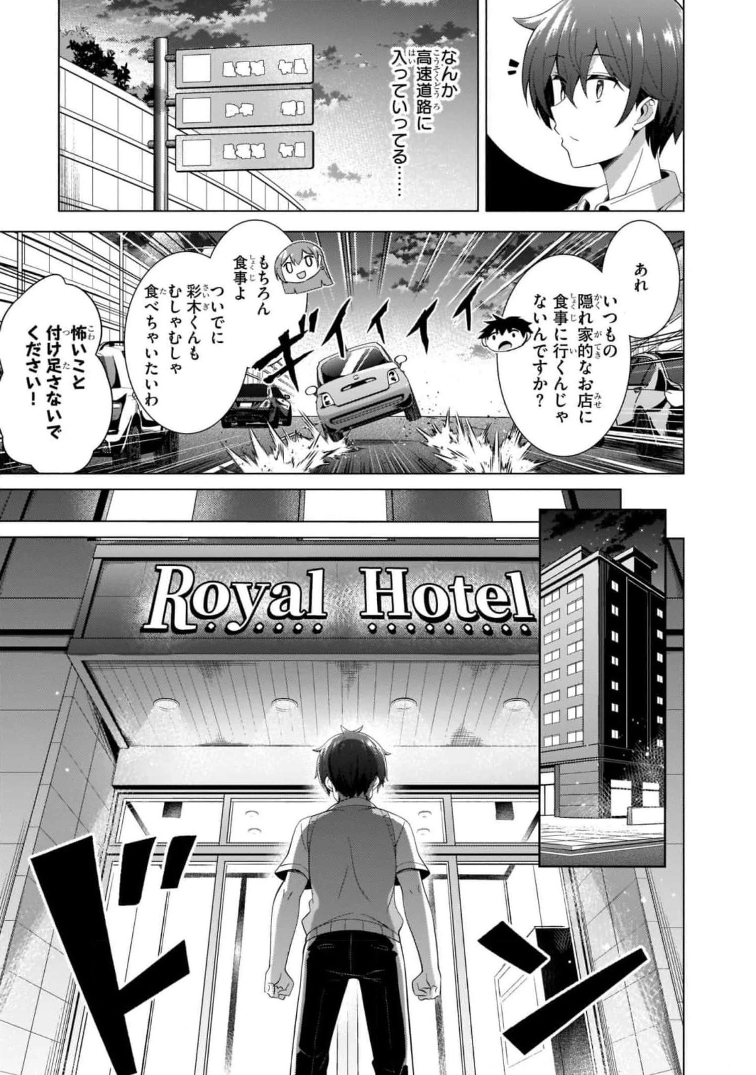 僕のカノジョ先生 第41話 - 9