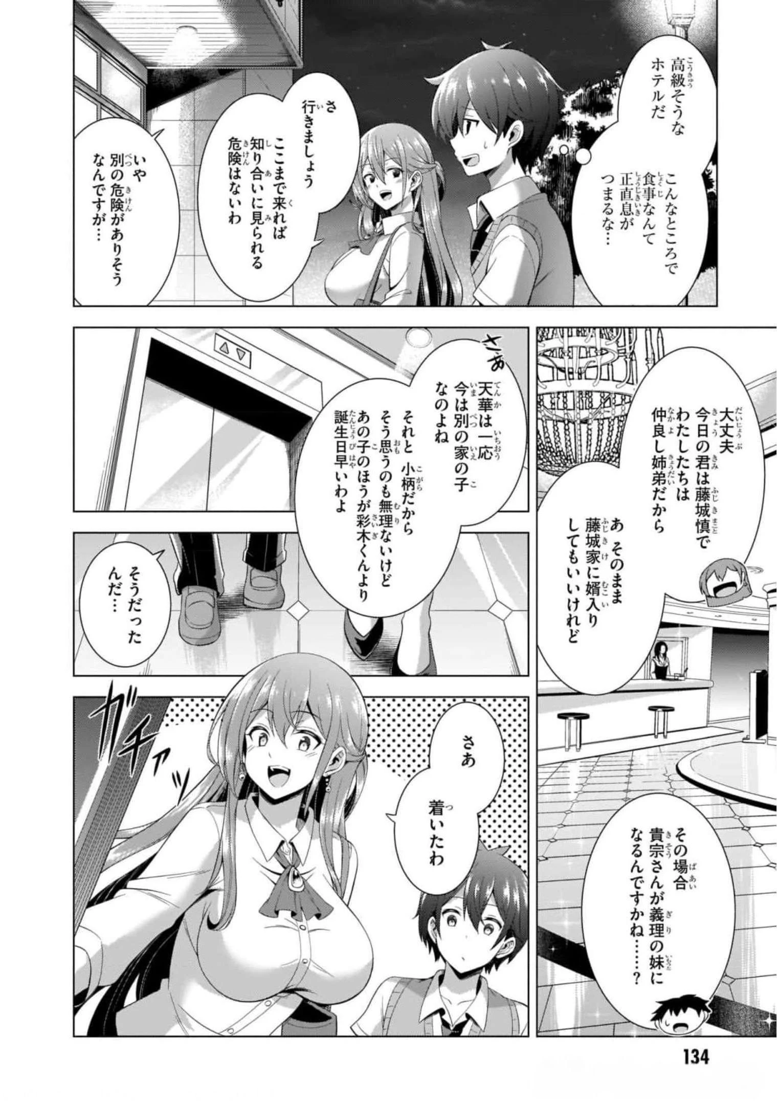 僕のカノジョ先生 第41話 - 10