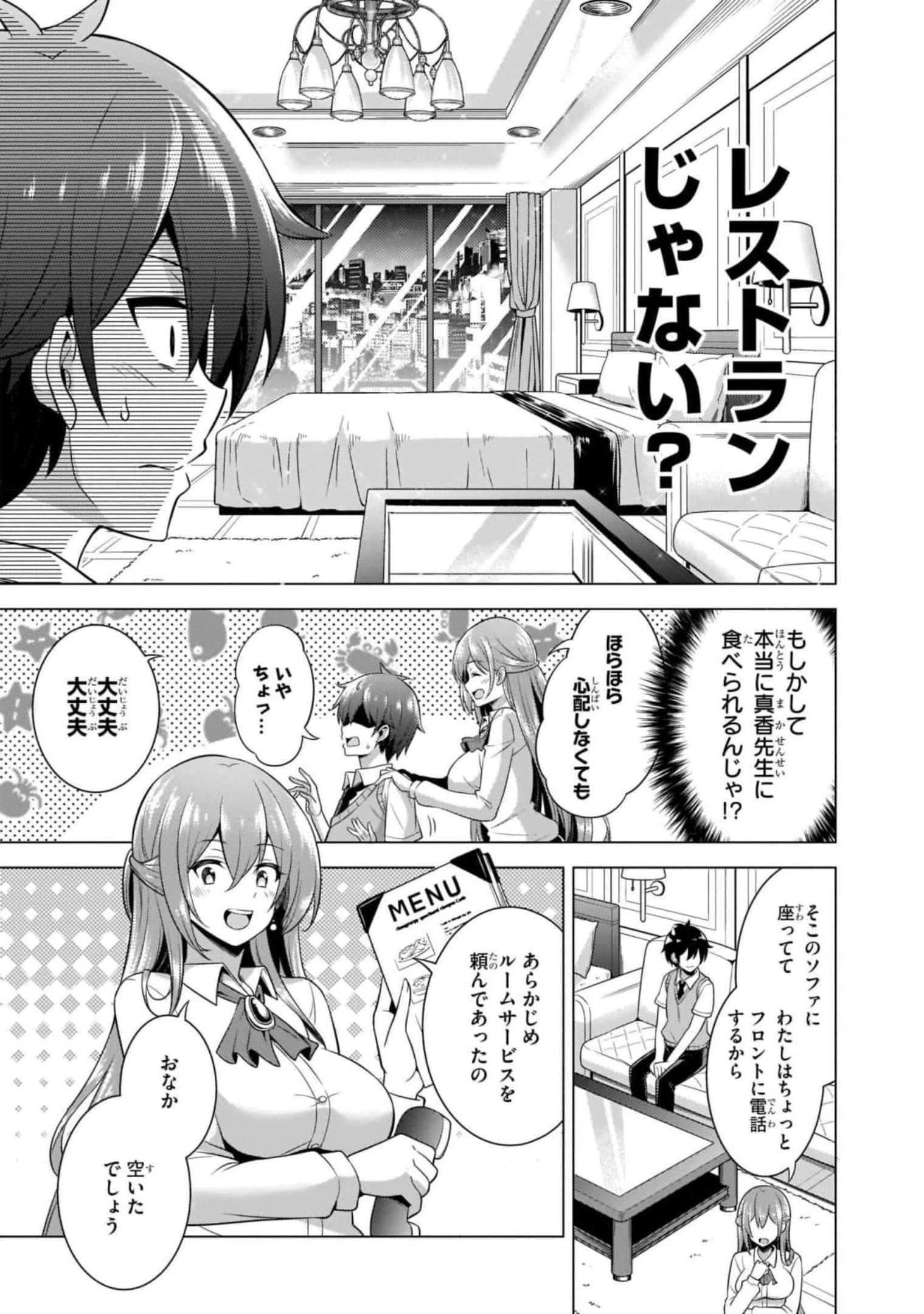 僕のカノジョ先生 第41話 - 11