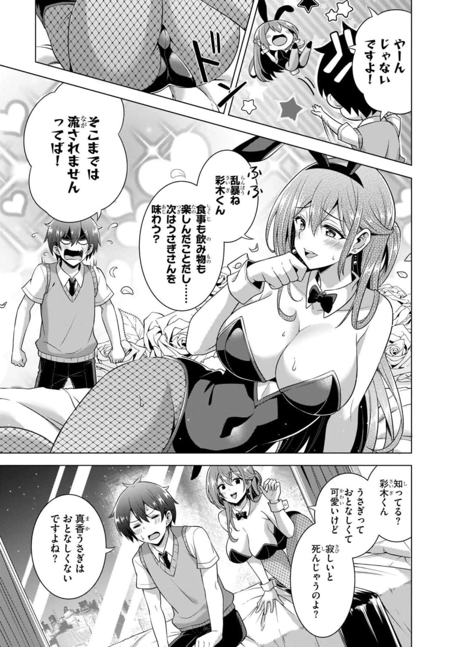 僕のカノジョ先生 第41話 - 23