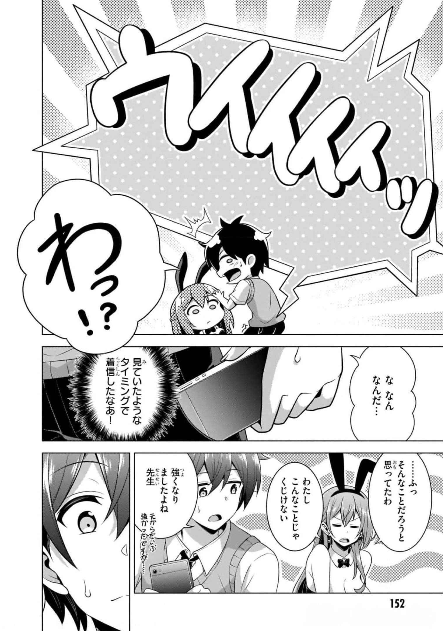 僕のカノジョ先生 第41話 - 28