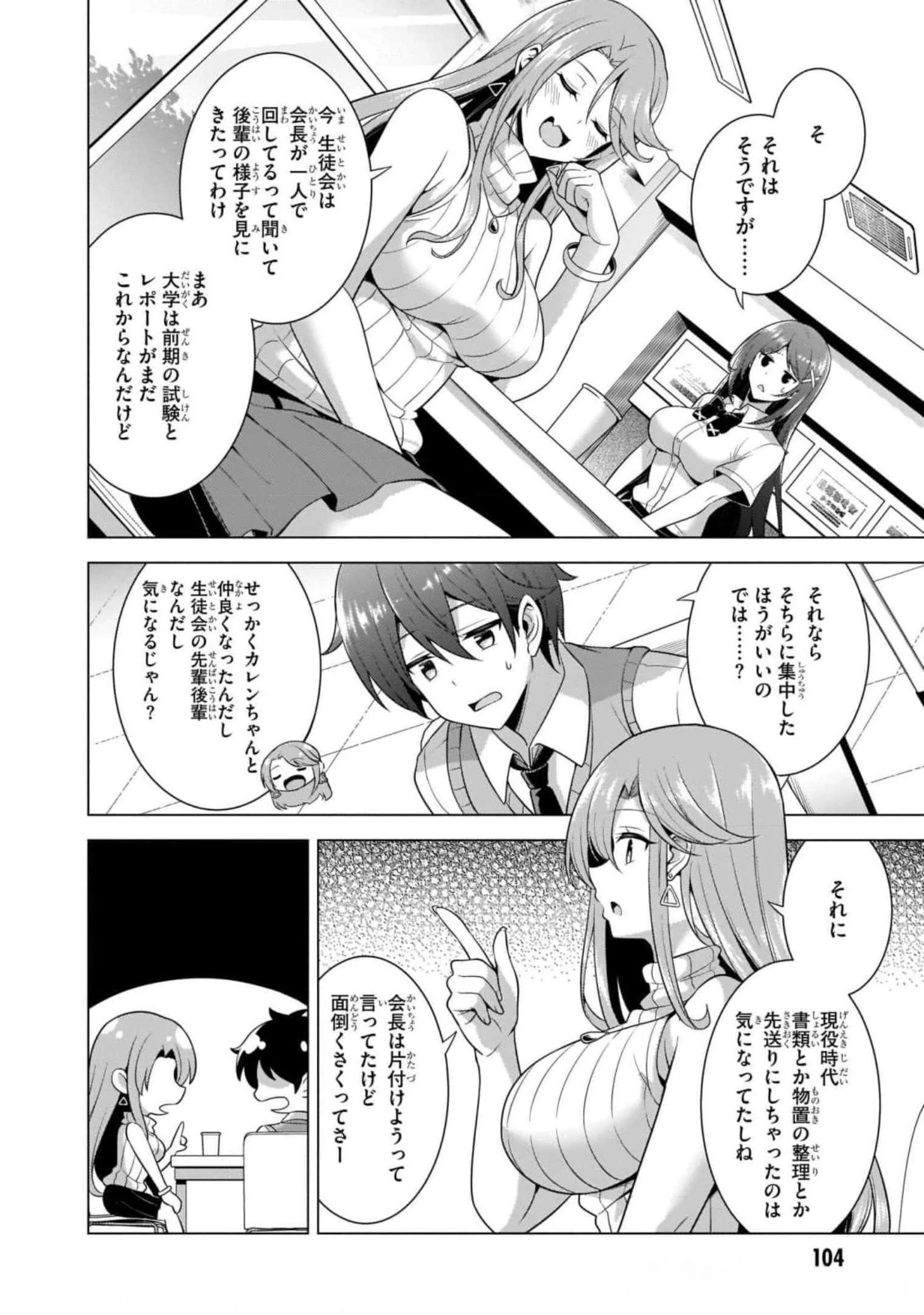 僕のカノジョ先生 第40話 - 14