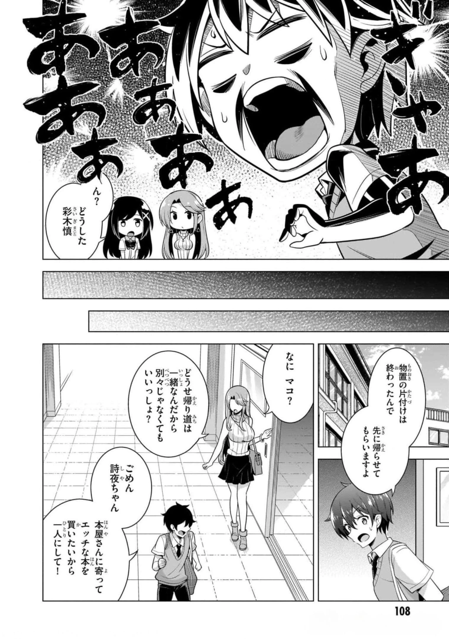 僕のカノジョ先生 第40話 - 18