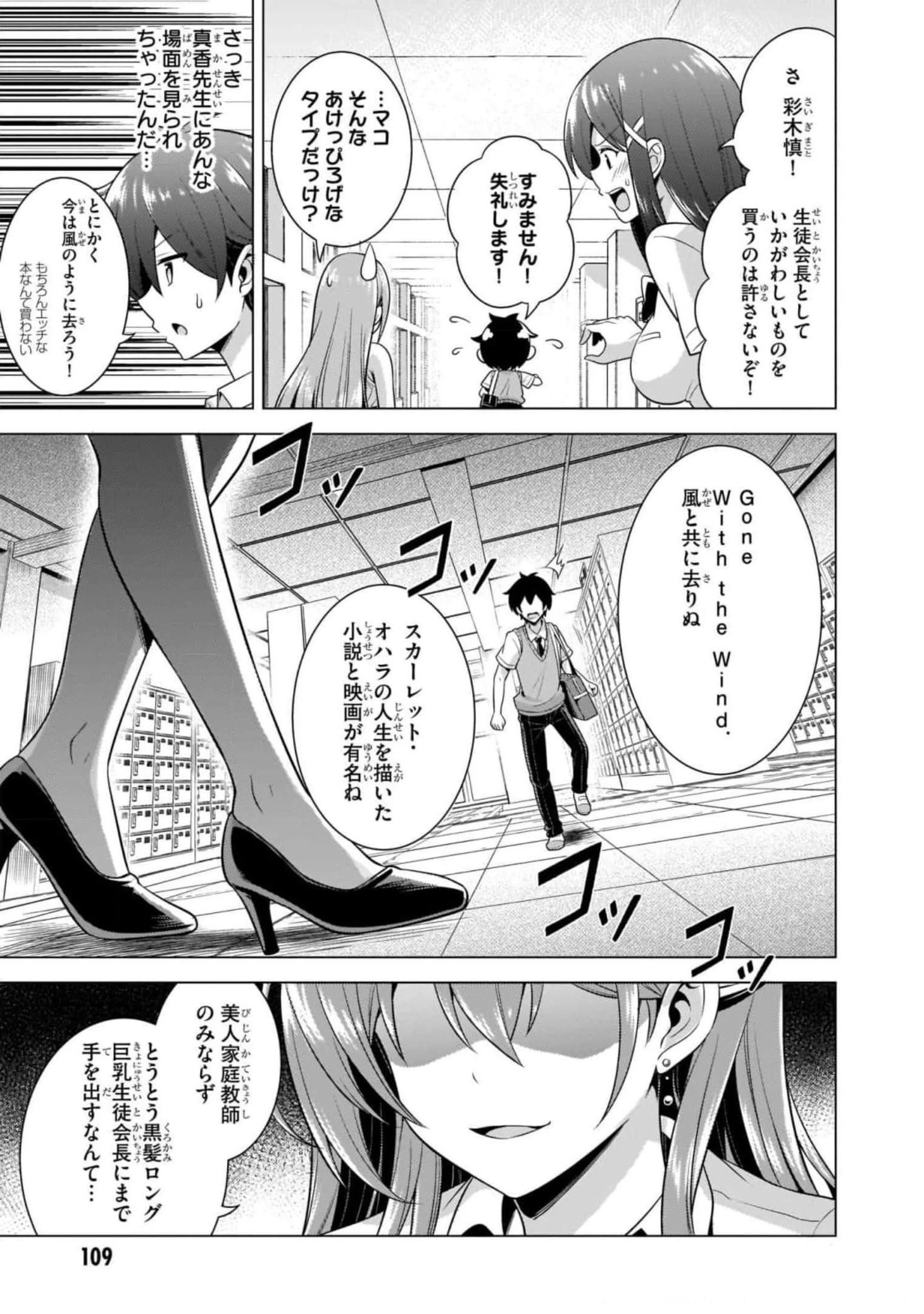 僕のカノジョ先生 第40話 - 19