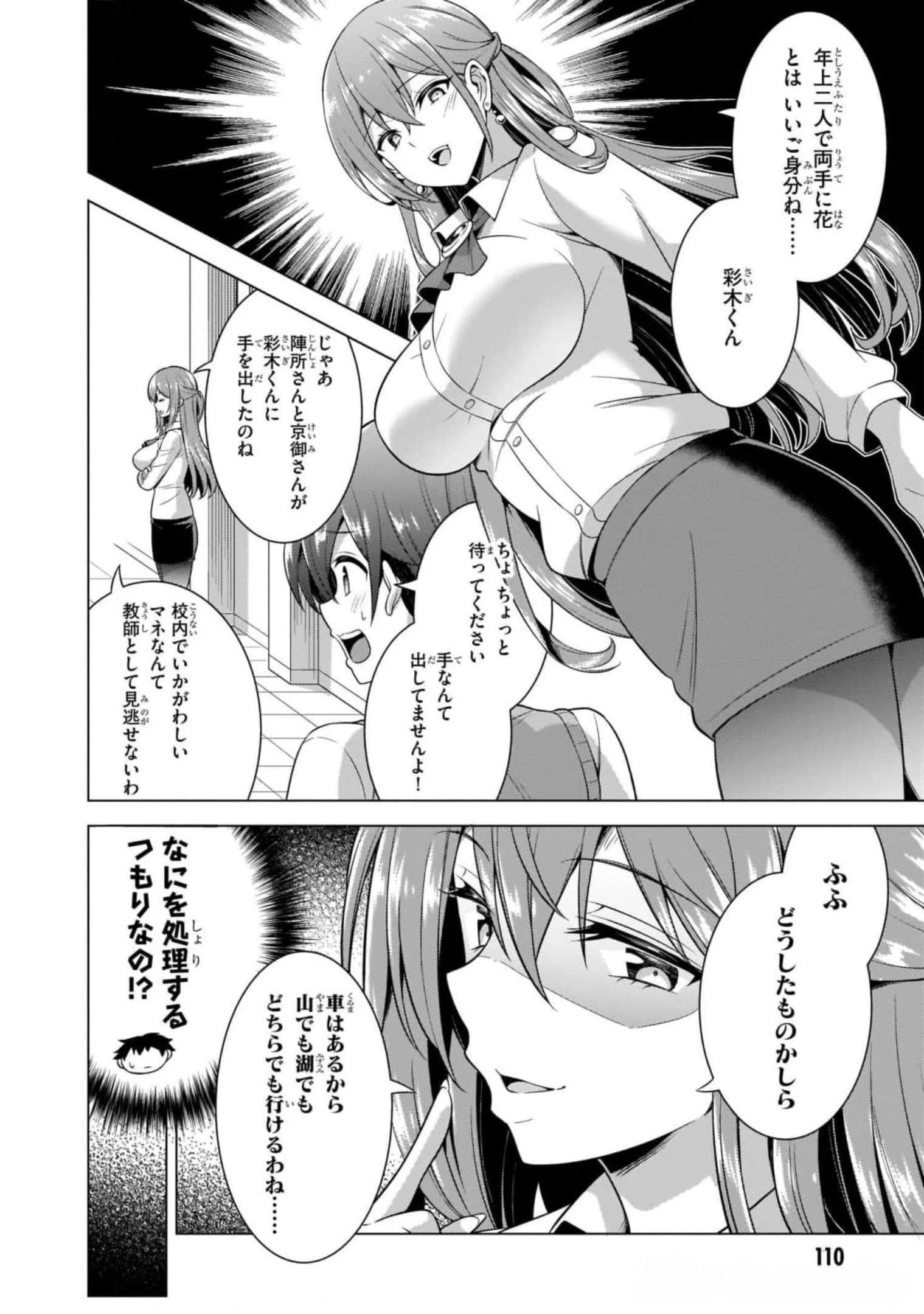 僕のカノジョ先生 第40話 - 20