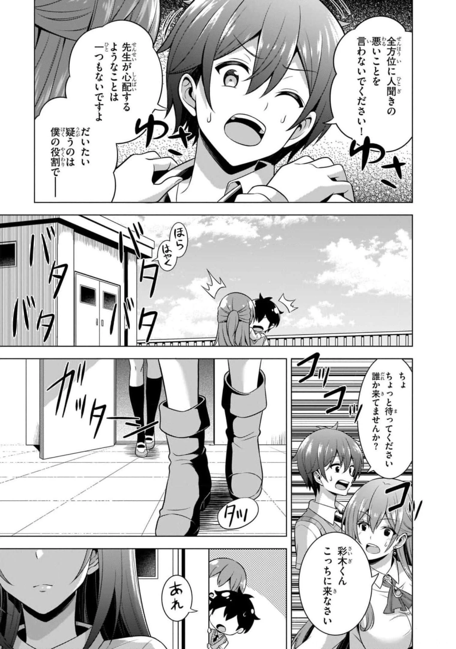 僕のカノジョ先生 第40話 - 25