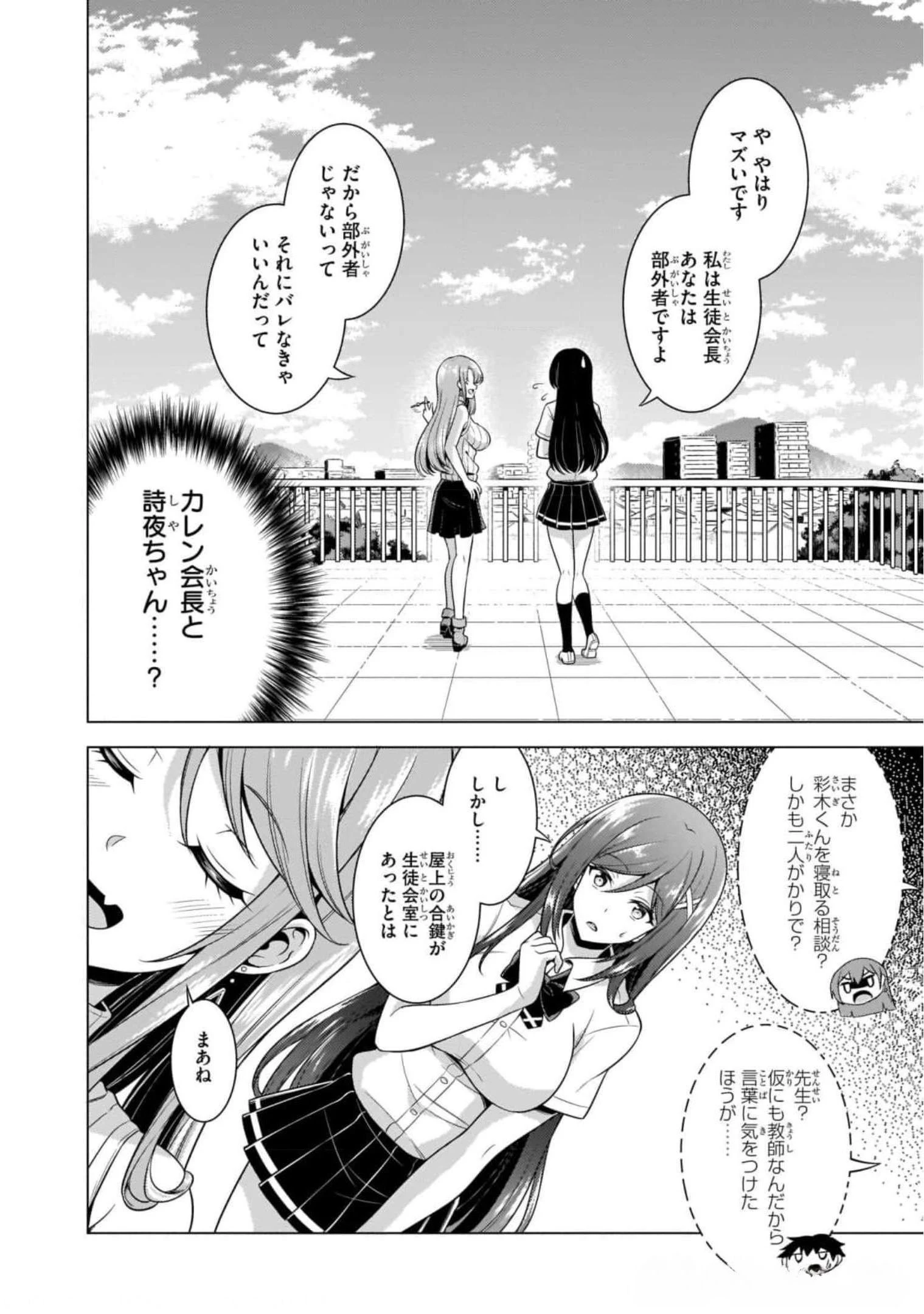僕のカノジョ先生 第40話 - 26