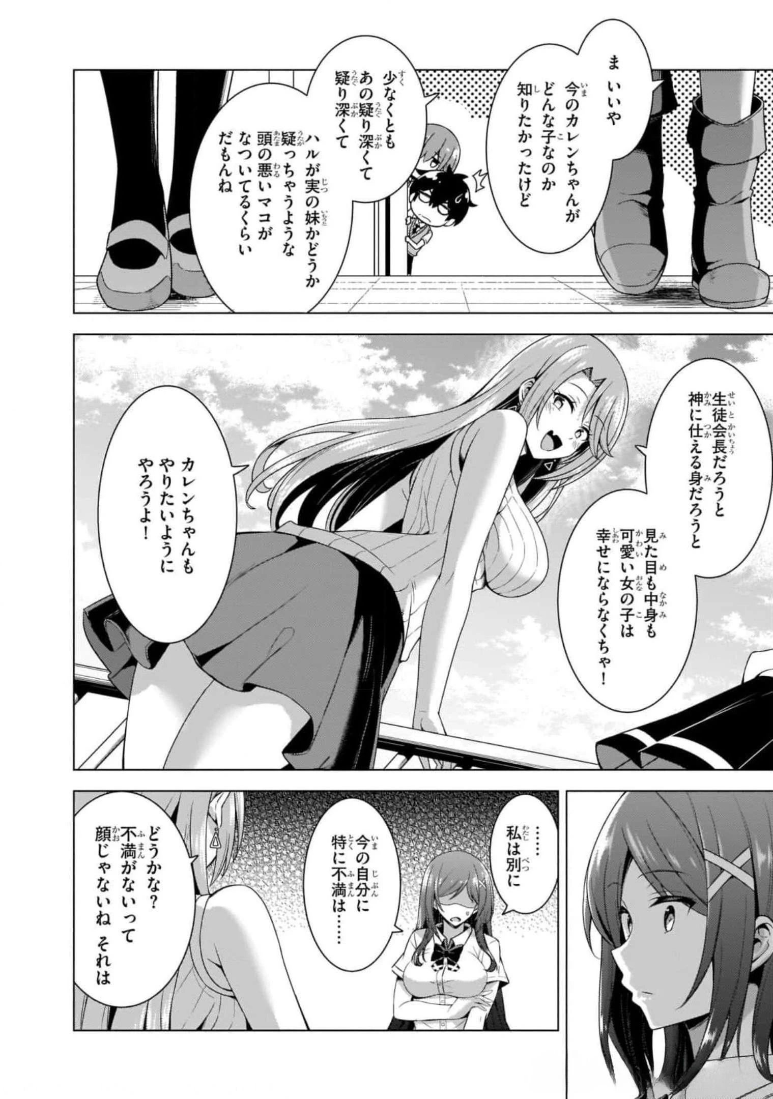 僕のカノジョ先生 第40話 - 30