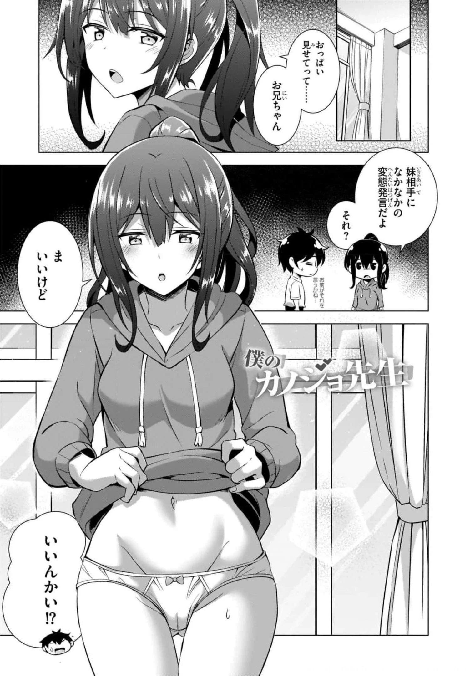 僕のカノジョ先生 第39話 - 1