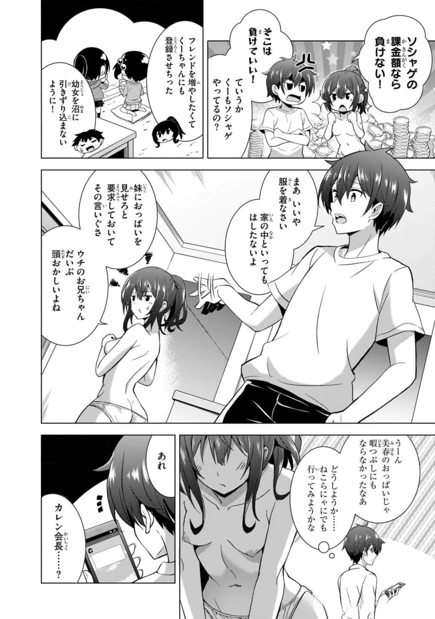 僕のカノジョ先生 第39話 - 6