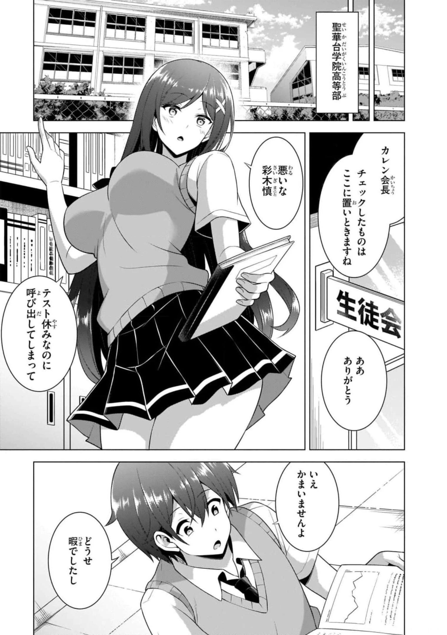 僕のカノジョ先生 第39話 - 7