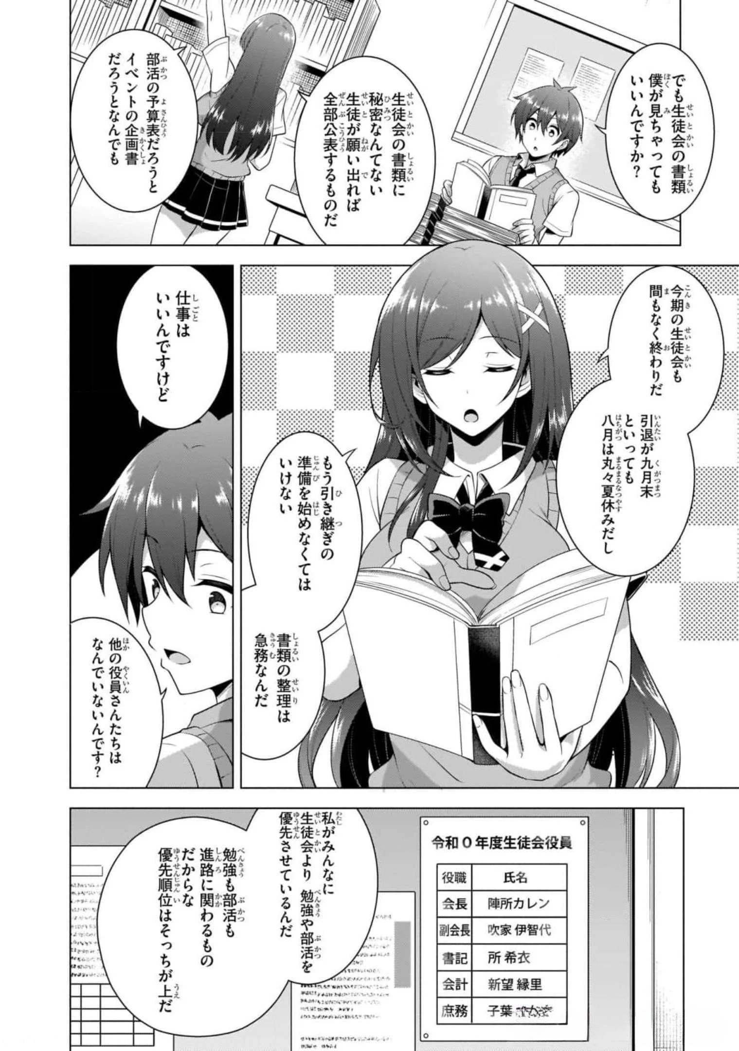 僕のカノジョ先生 第39話 - 8