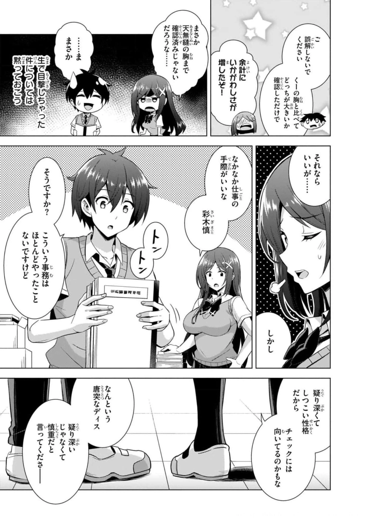 僕のカノジョ先生 第39話 - 11