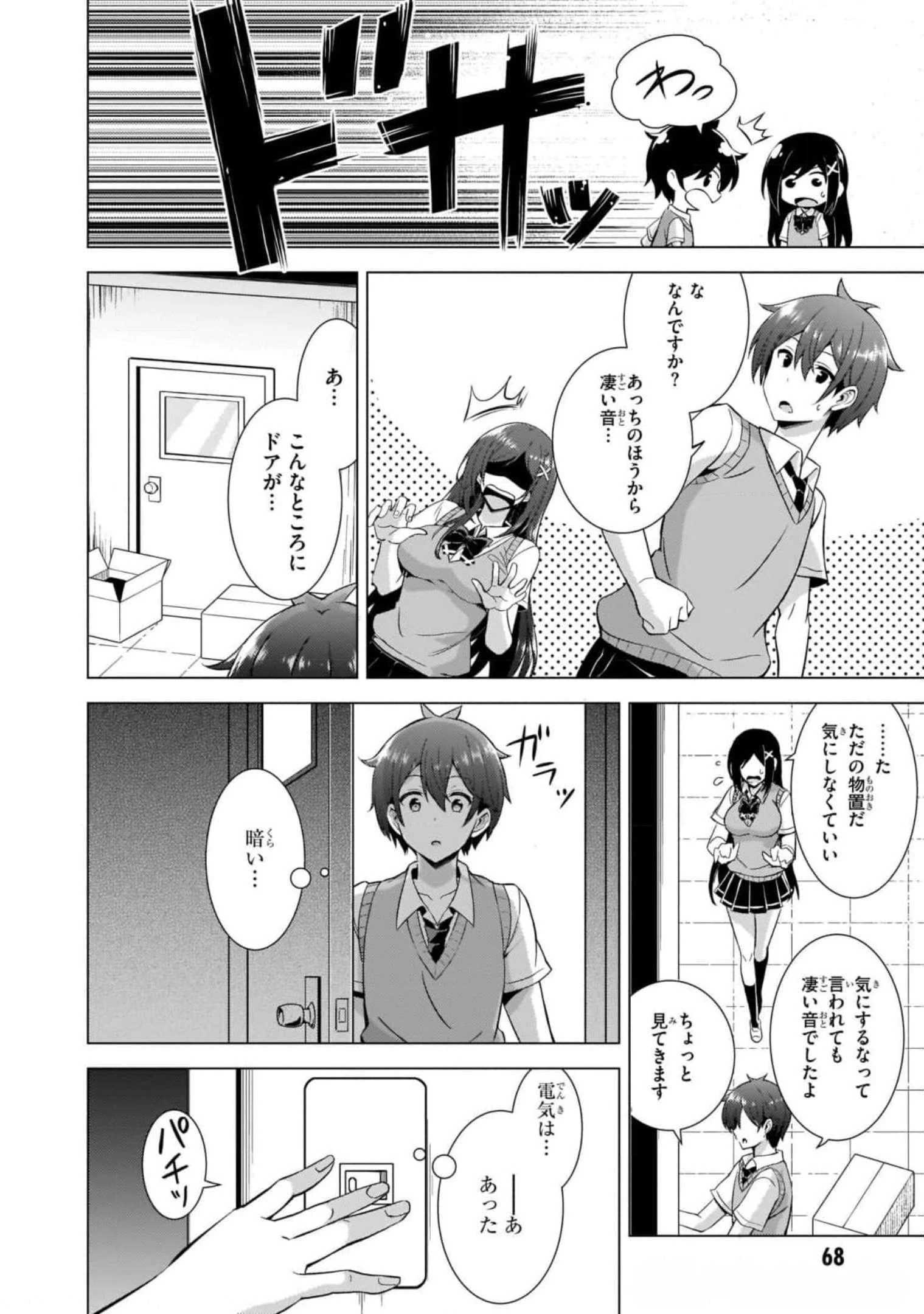 僕のカノジョ先生 第39話 - 12