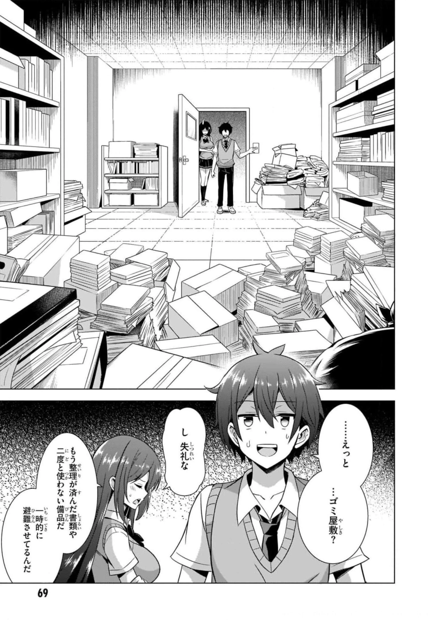 僕のカノジョ先生 第39話 - 13