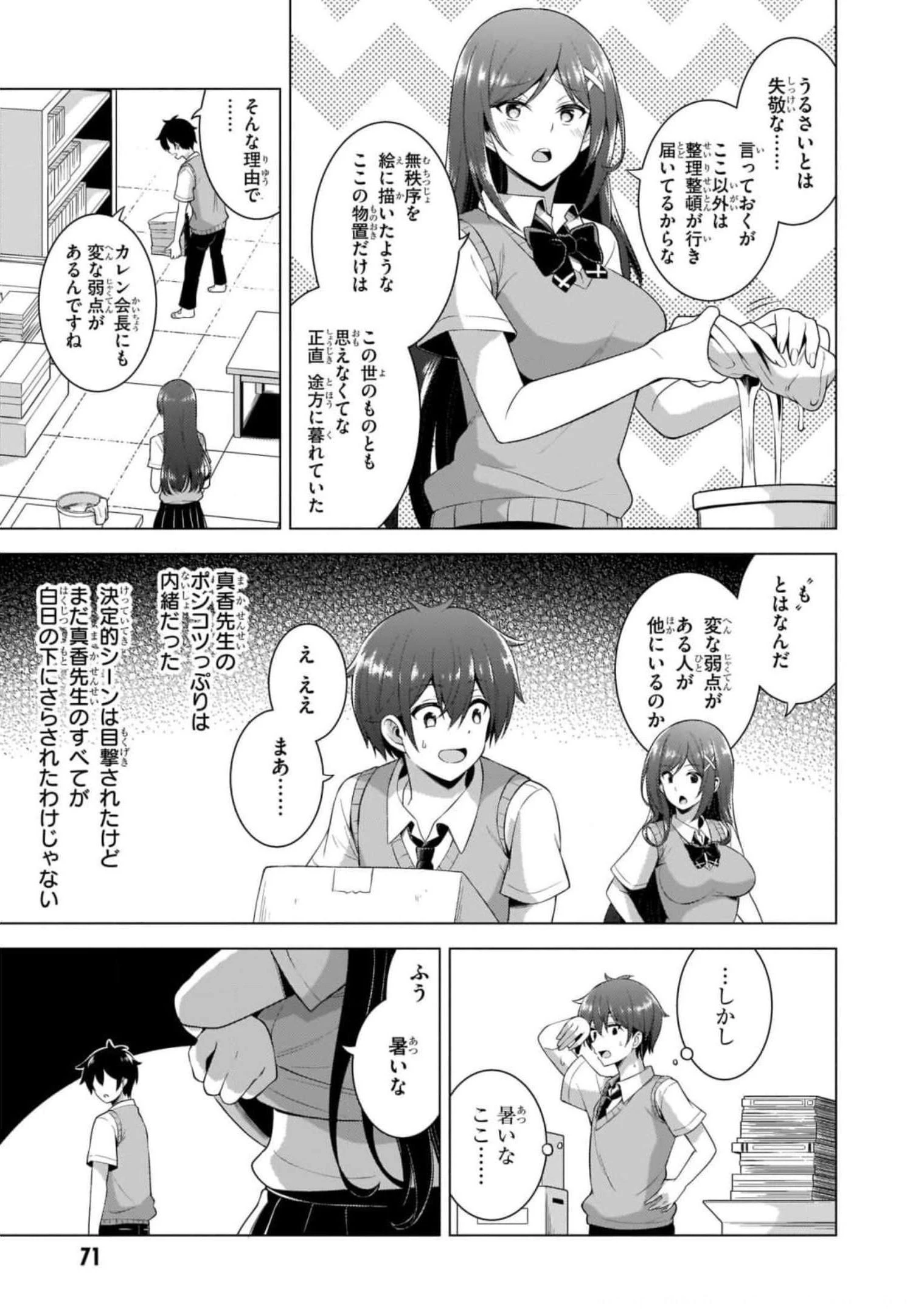 僕のカノジョ先生 第39話 - 15