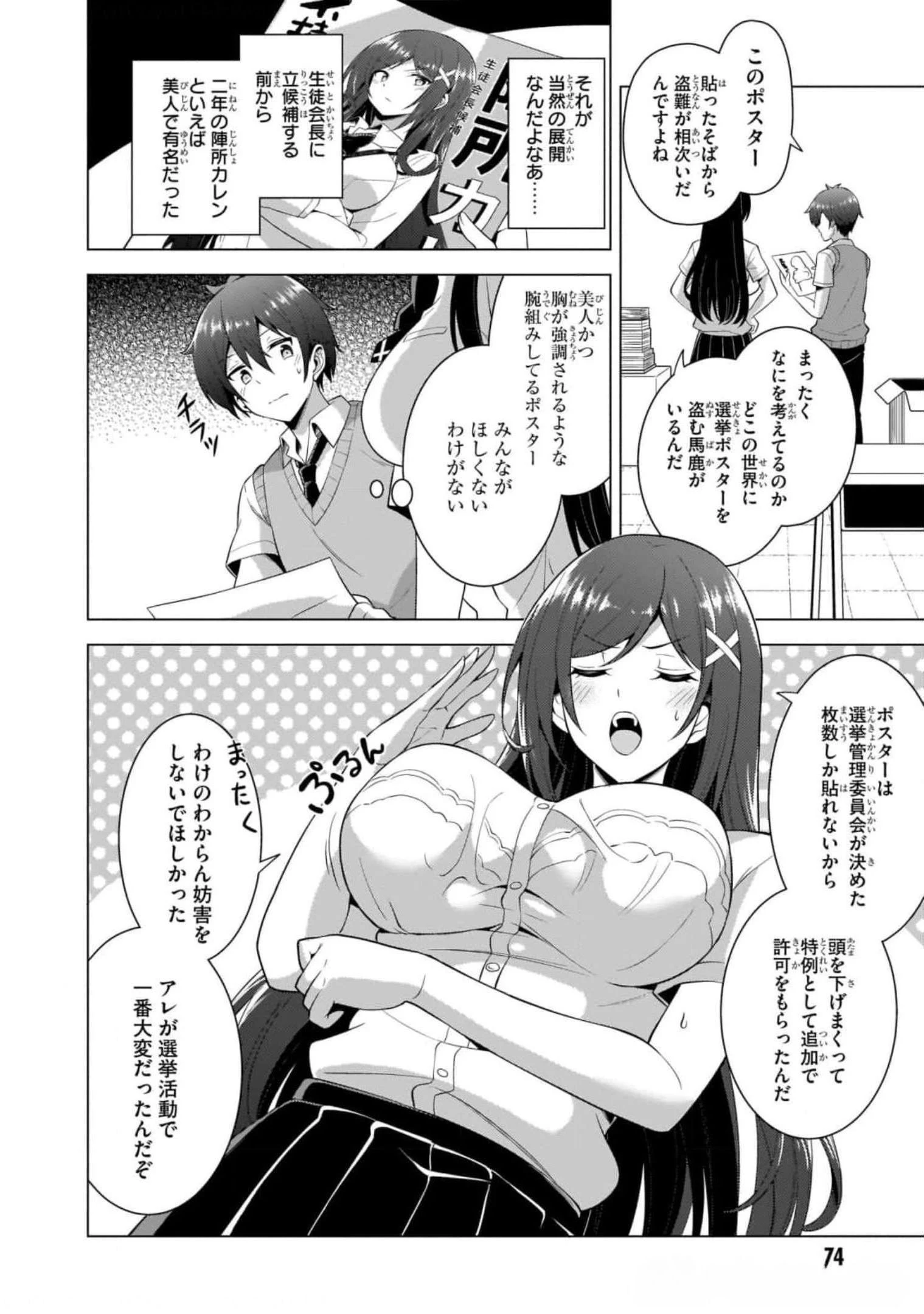 僕のカノジョ先生 第39話 - 18