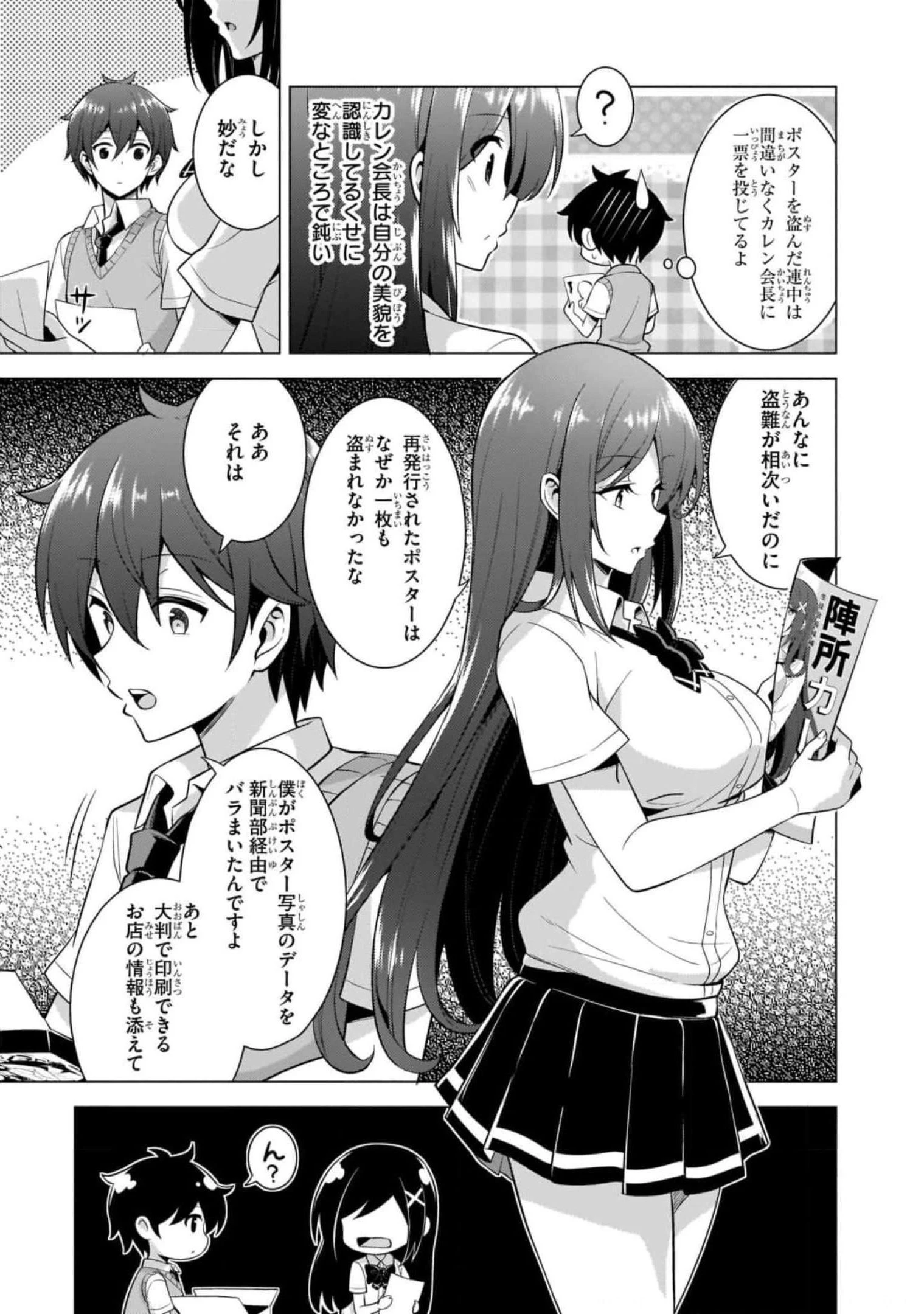 僕のカノジョ先生 第39話 - 19