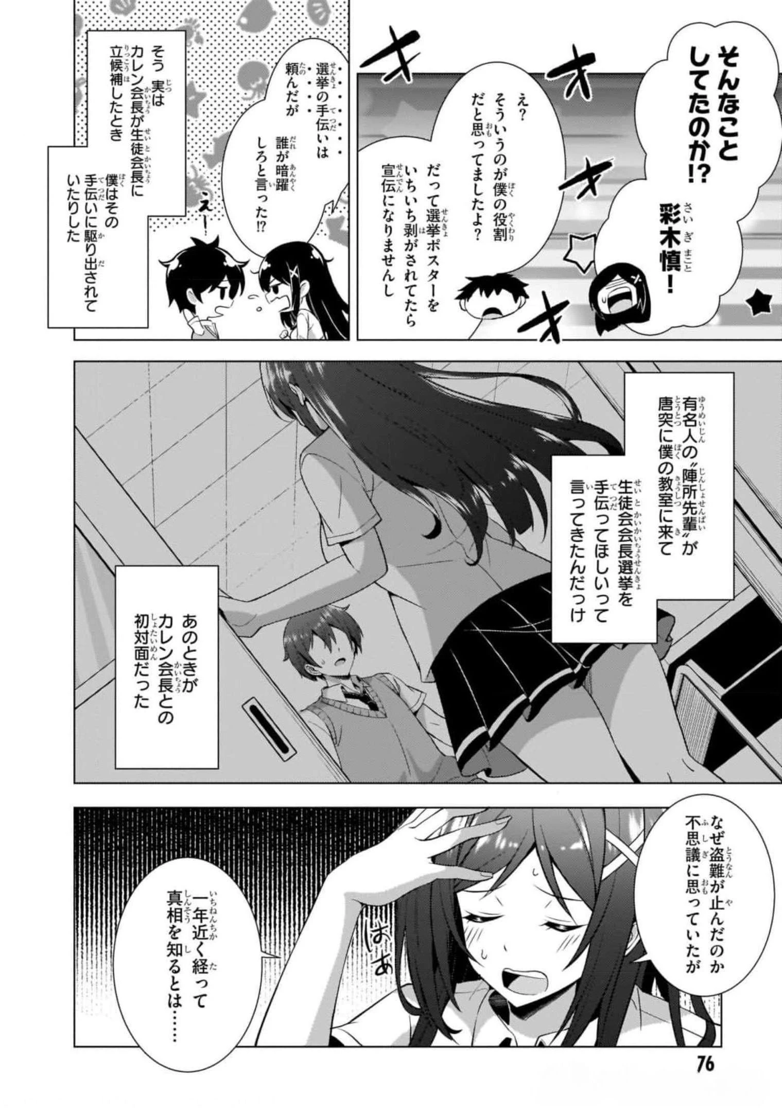 僕のカノジョ先生 第39話 - 20