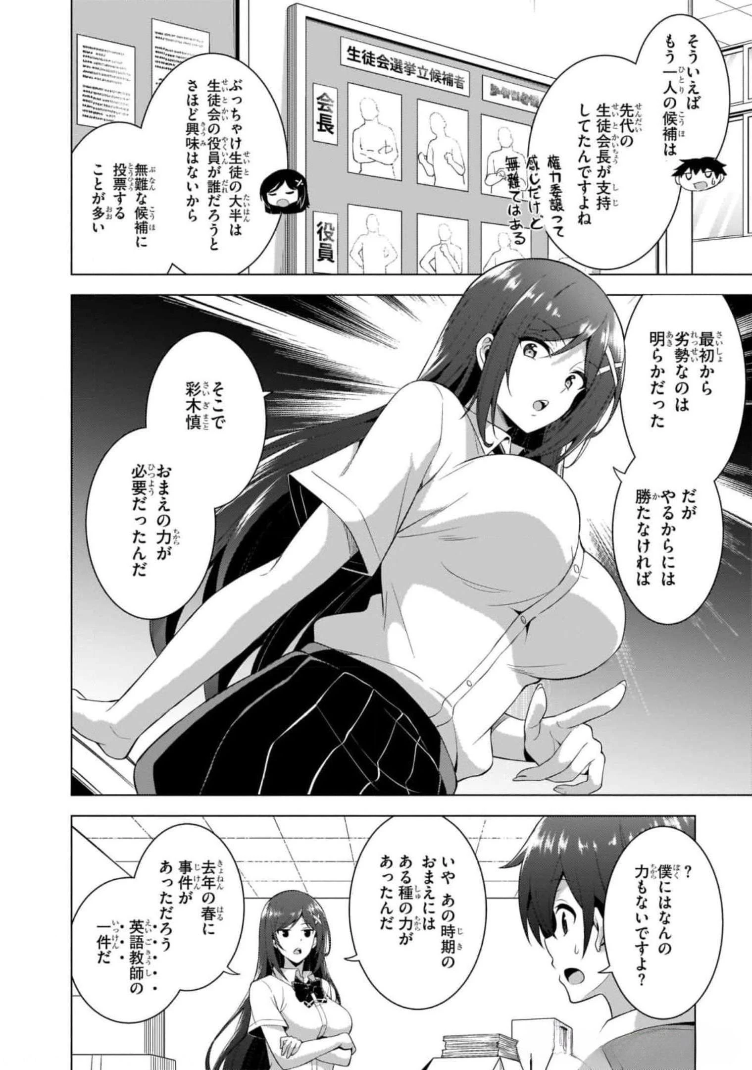 僕のカノジョ先生 第39話 - 22