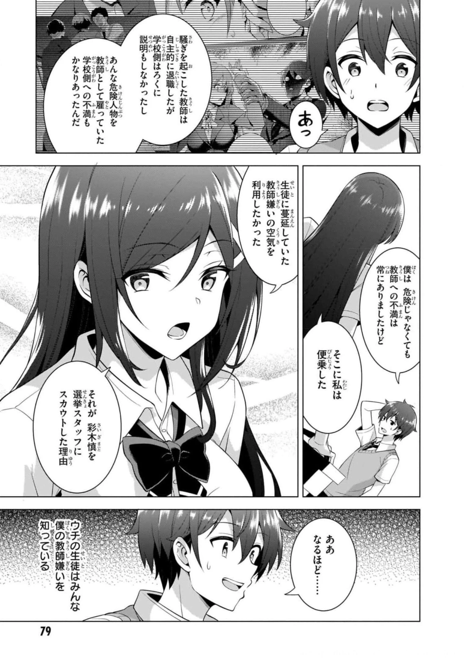 僕のカノジョ先生 第39話 - 23