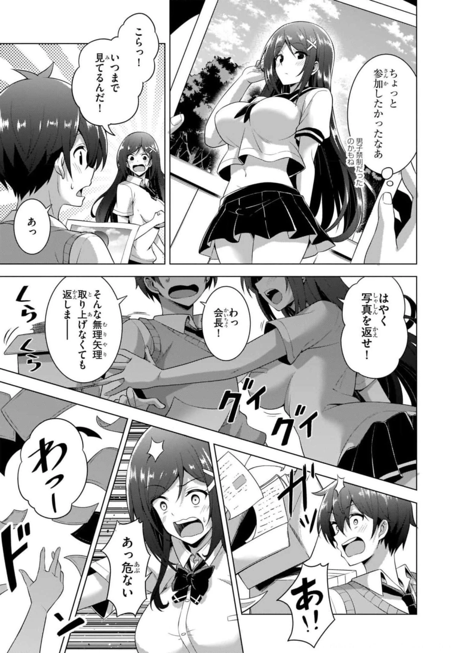 僕のカノジョ先生 第39話 - 29