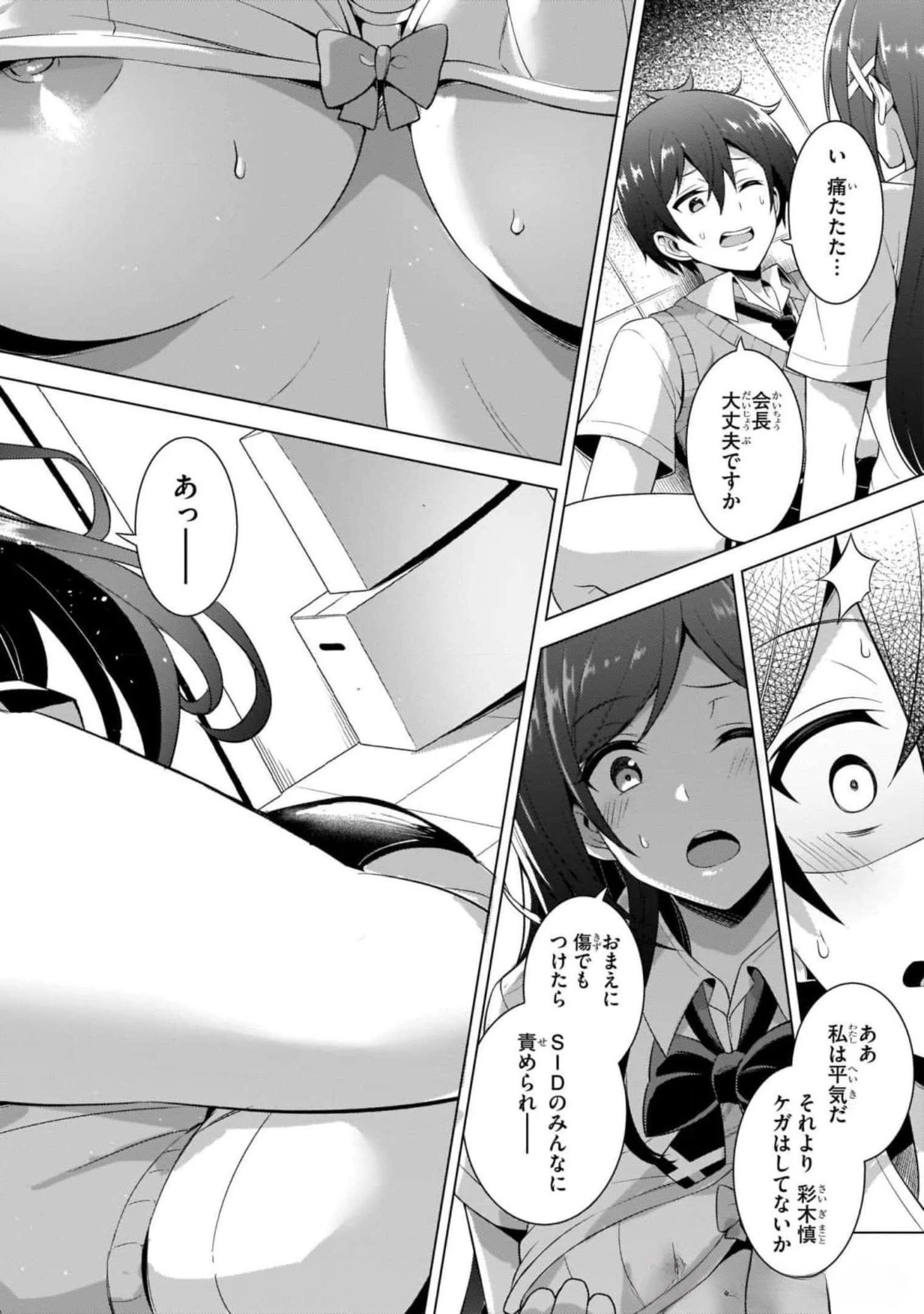 僕のカノジョ先生 第39話 - 30
