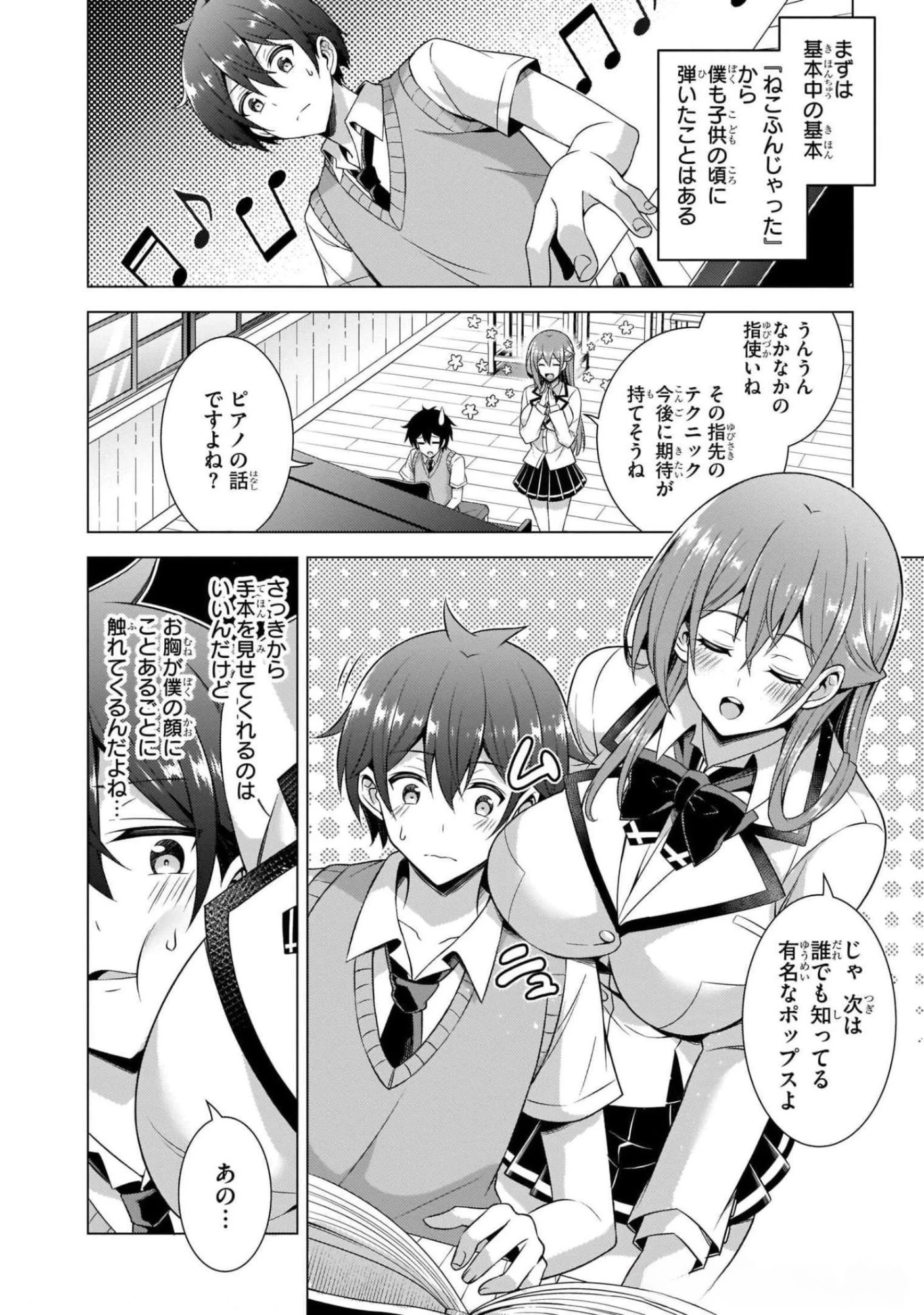 僕のカノジョ先生 第38話 - 4