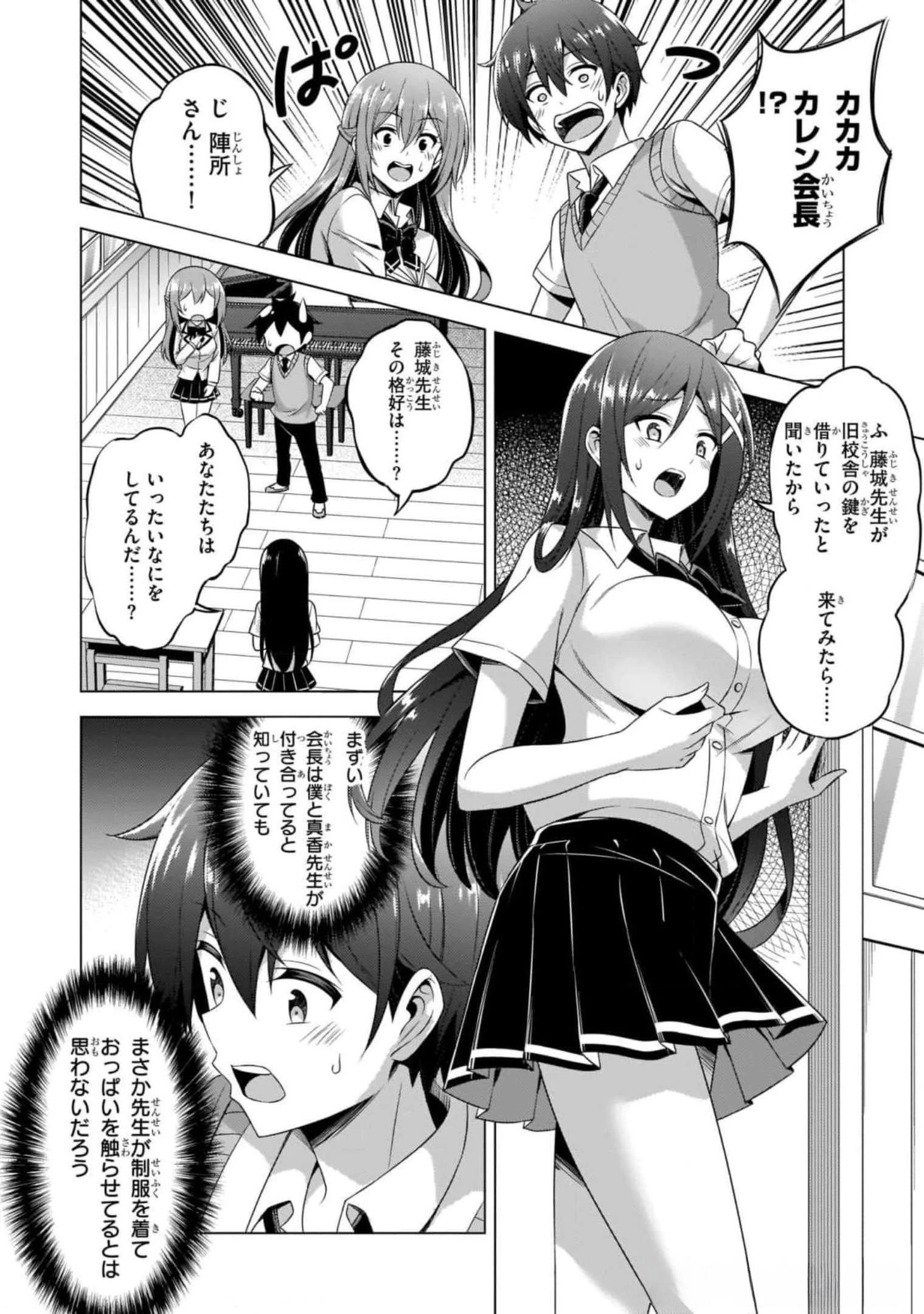 僕のカノジョ先生 第38話 - 12