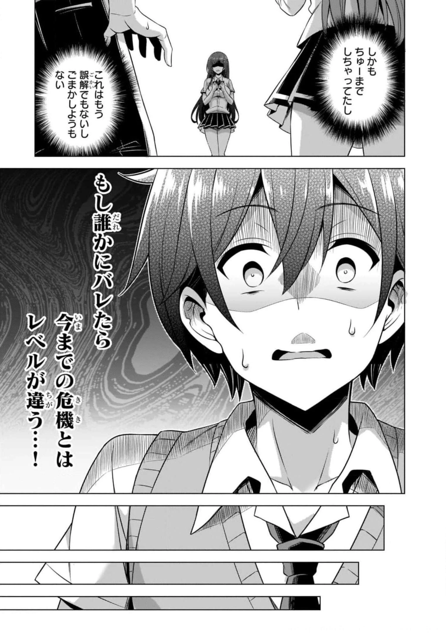 僕のカノジョ先生 第38話 - 13