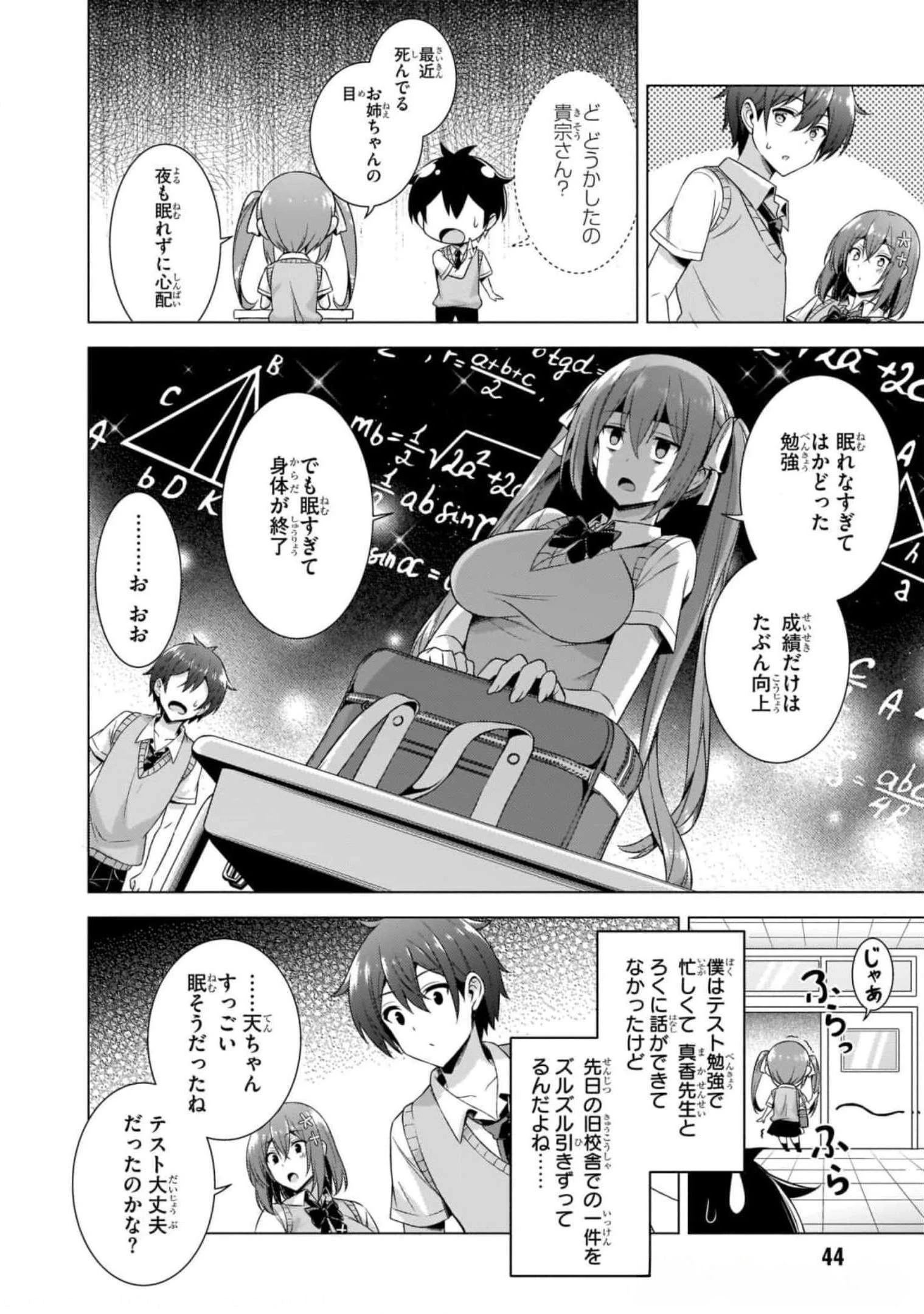 僕のカノジョ先生 第38話 - 20