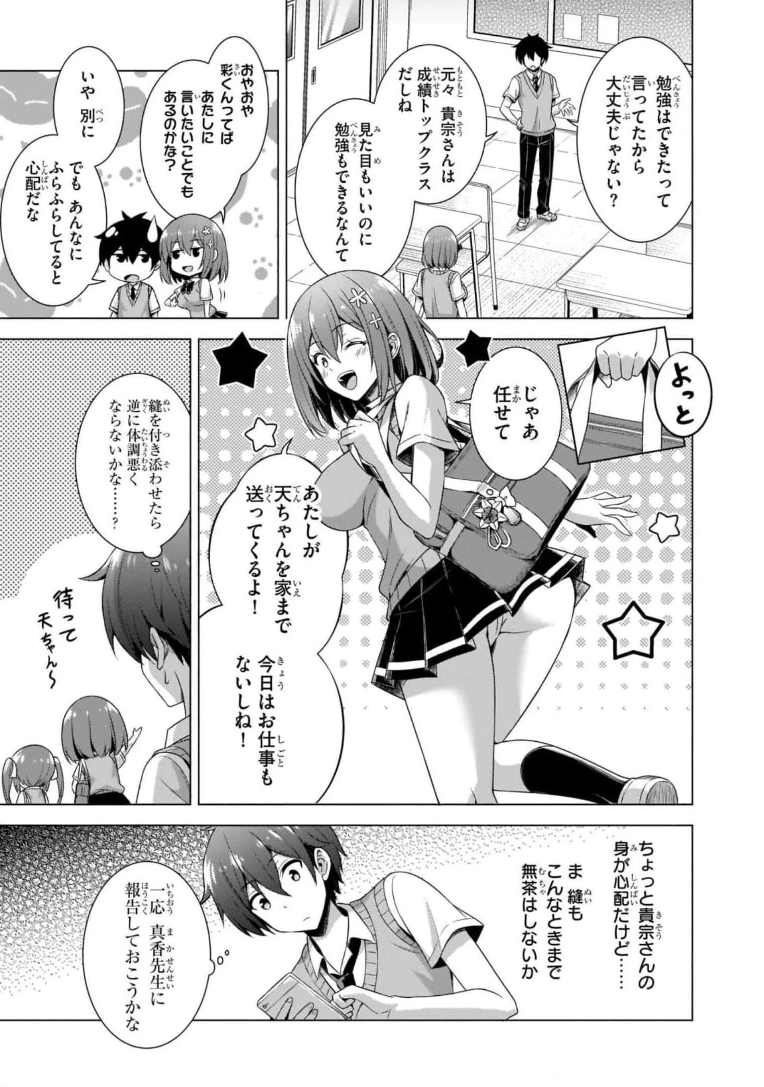 僕のカノジョ先生 第38話 - 21