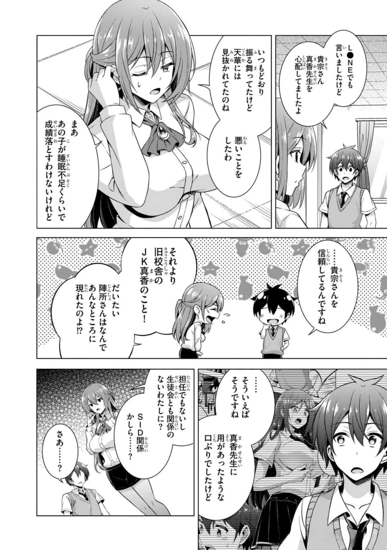 僕のカノジョ先生 第38話 - 24