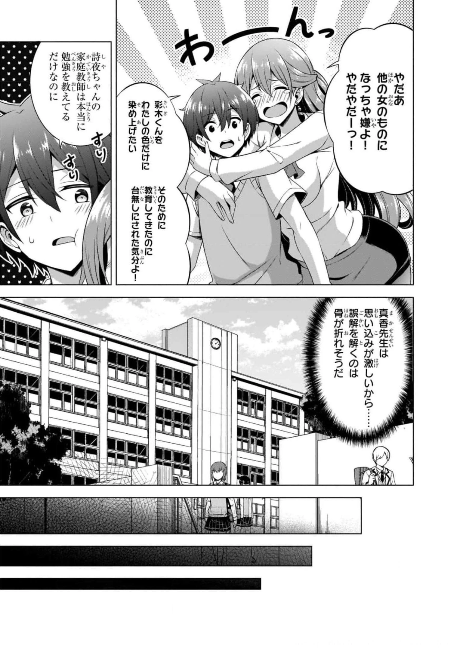 僕のカノジョ先生 第38話 - 29