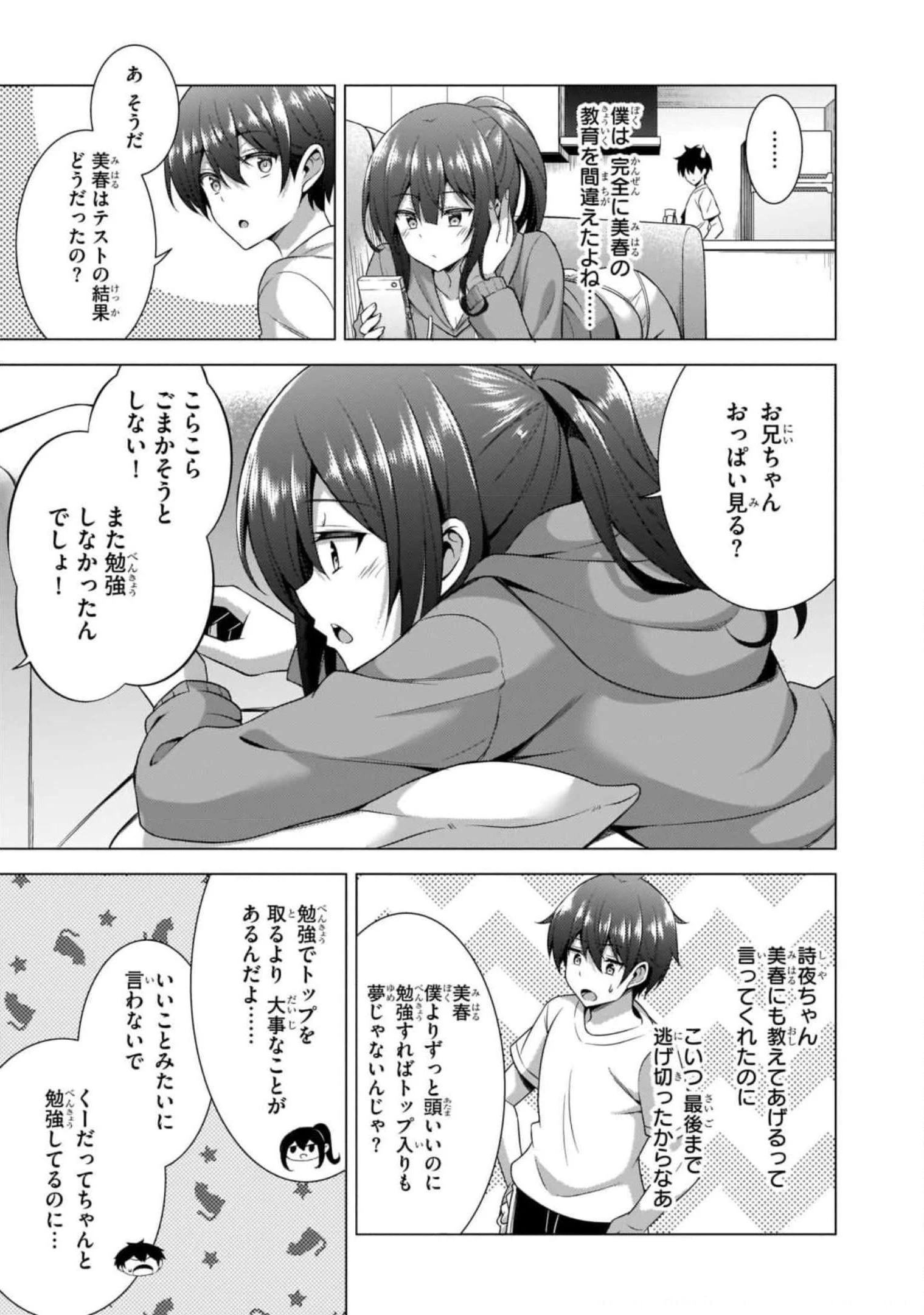 僕のカノジョ先生 第38話 - 31