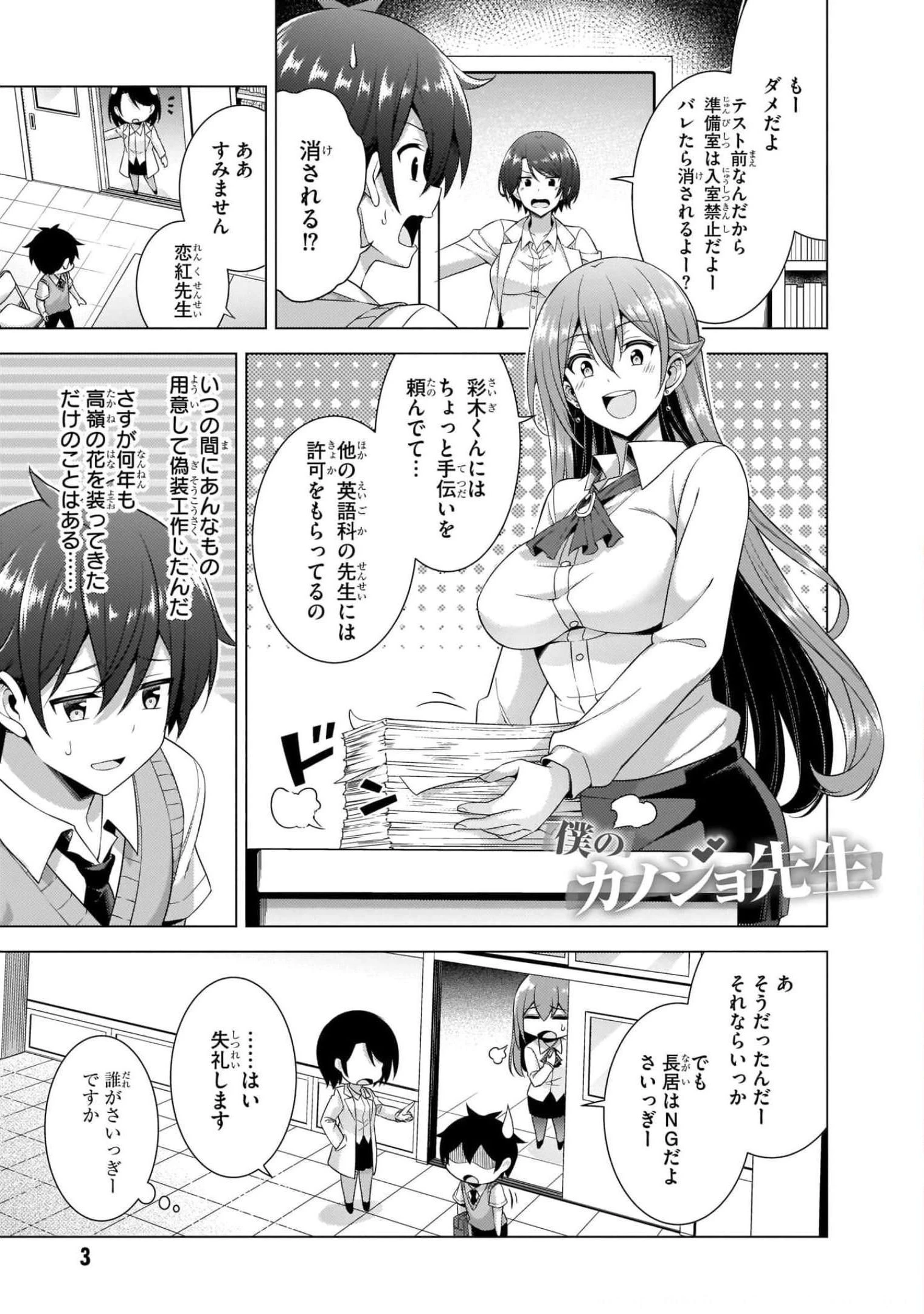 僕のカノジョ先生 第37話 - 3