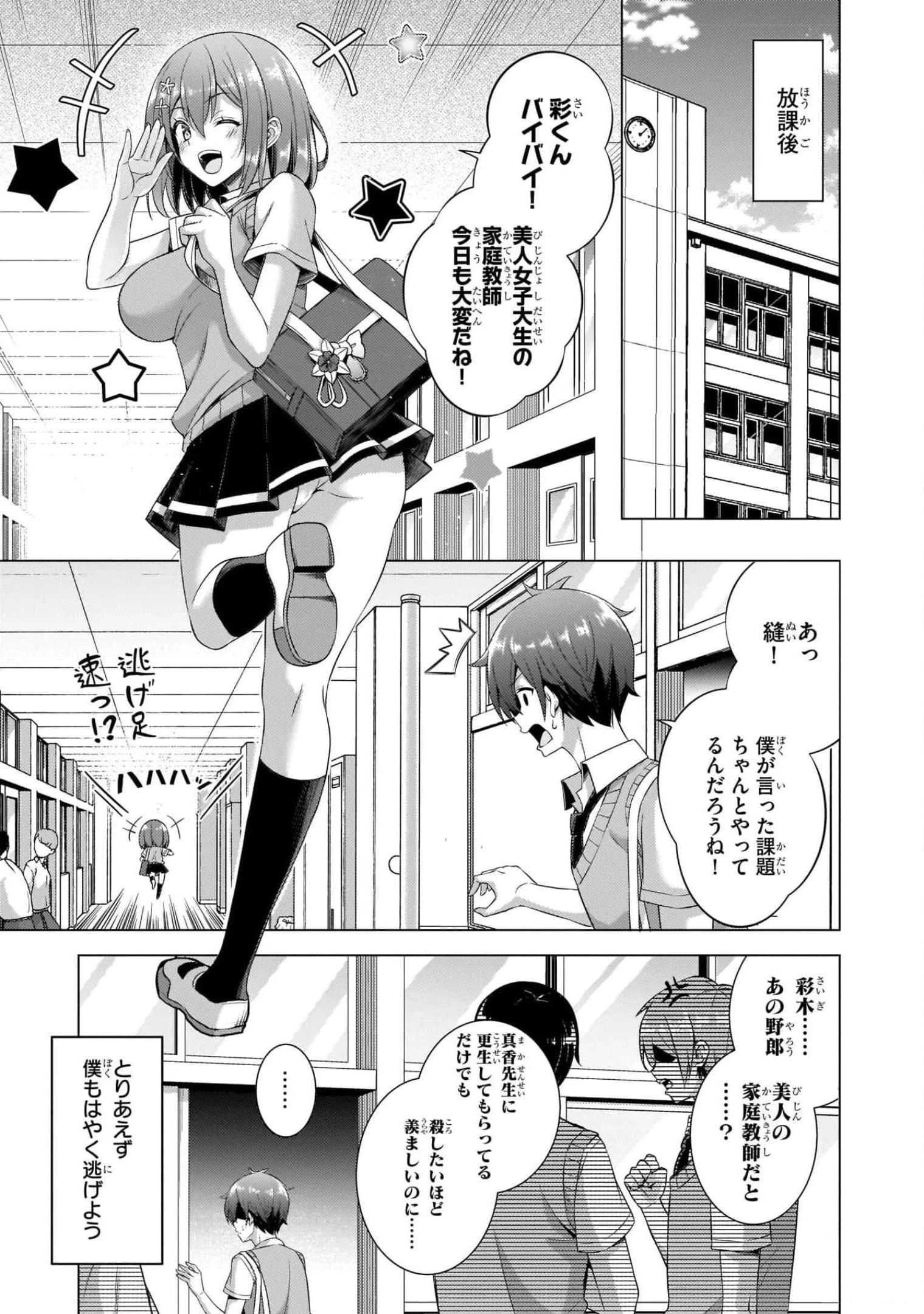 僕のカノジョ先生 第37話 - 5