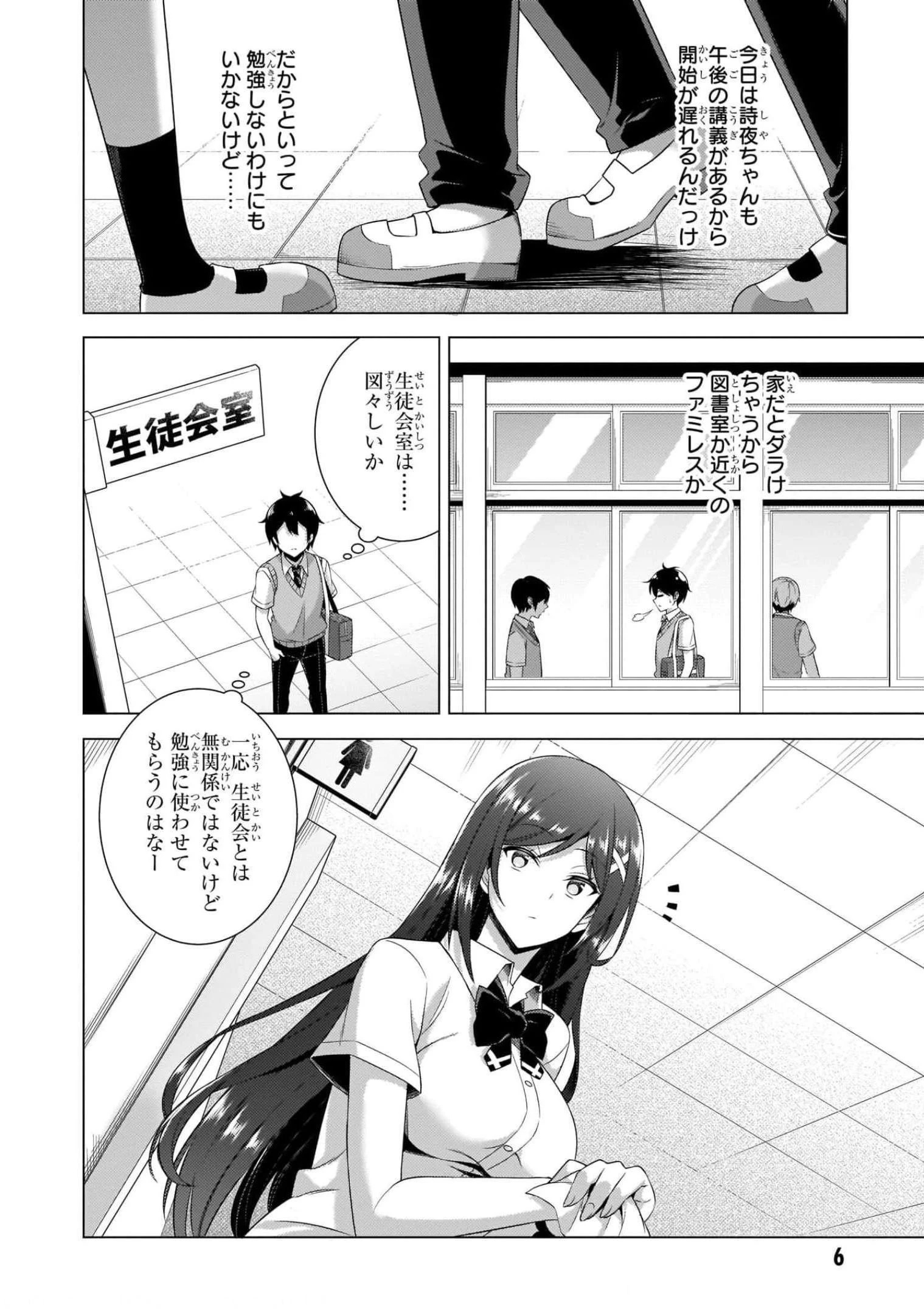 僕のカノジョ先生 第37話 - 6