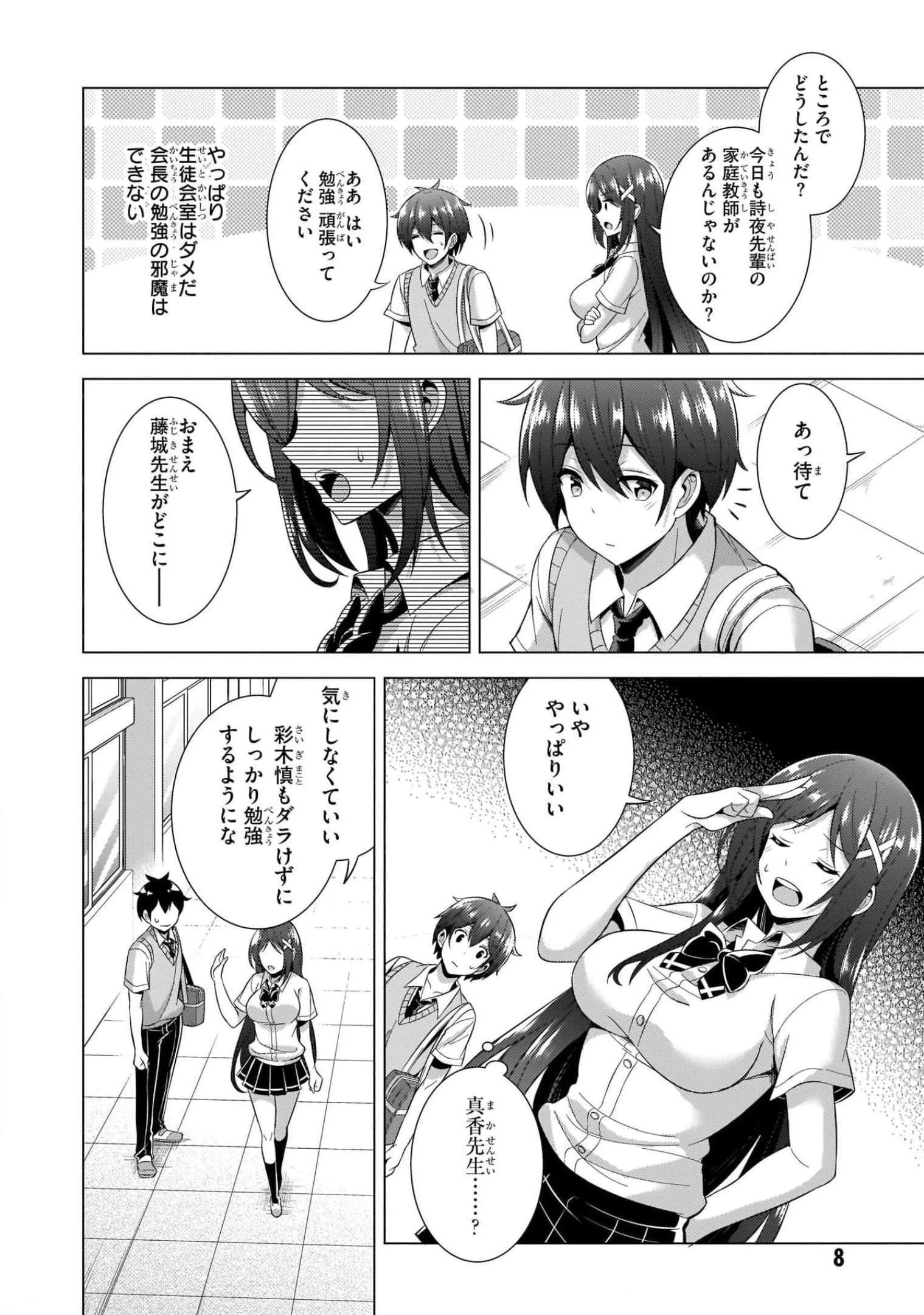 僕のカノジョ先生 第37話 - 8