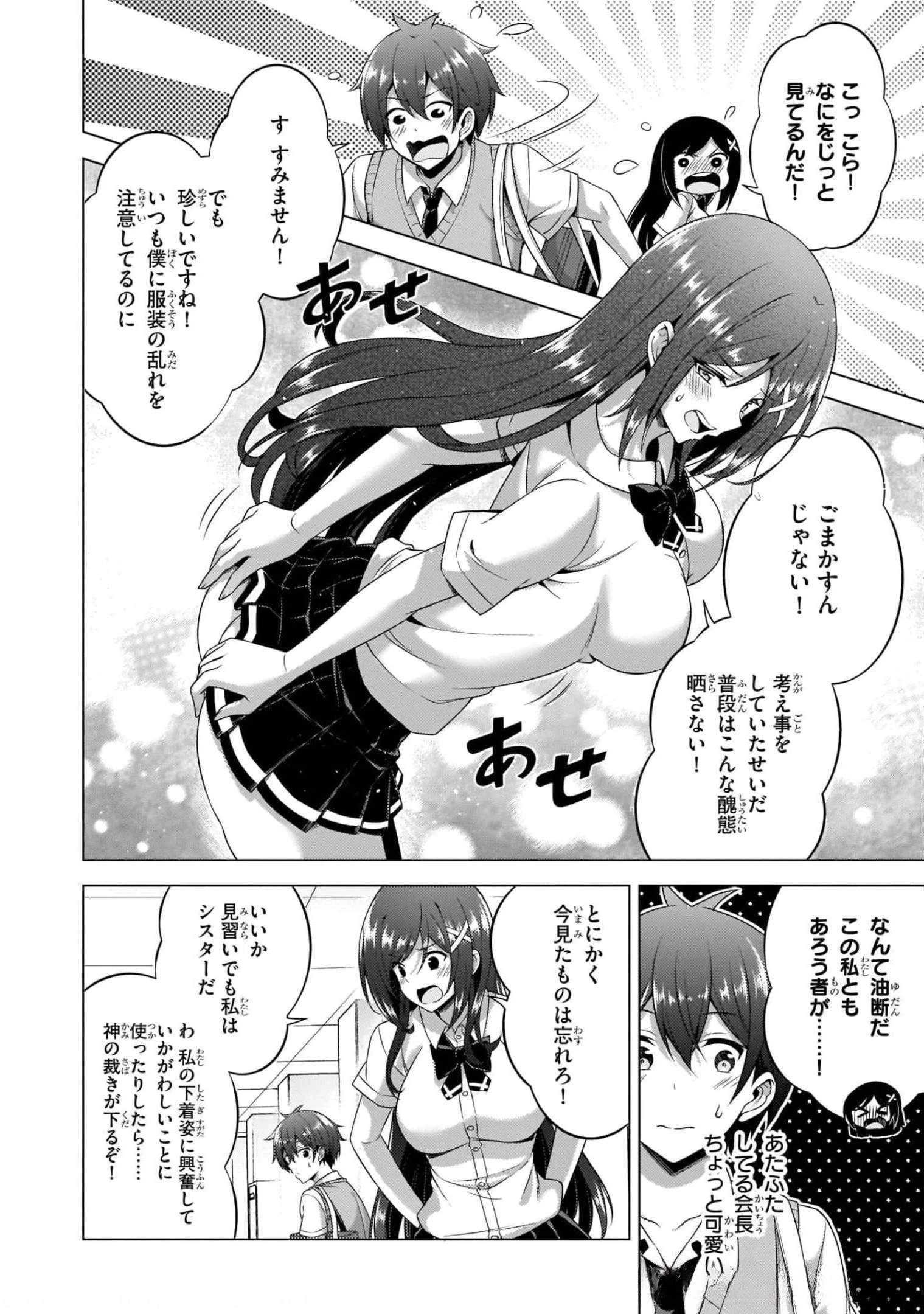 僕のカノジョ先生 第37話 - 10