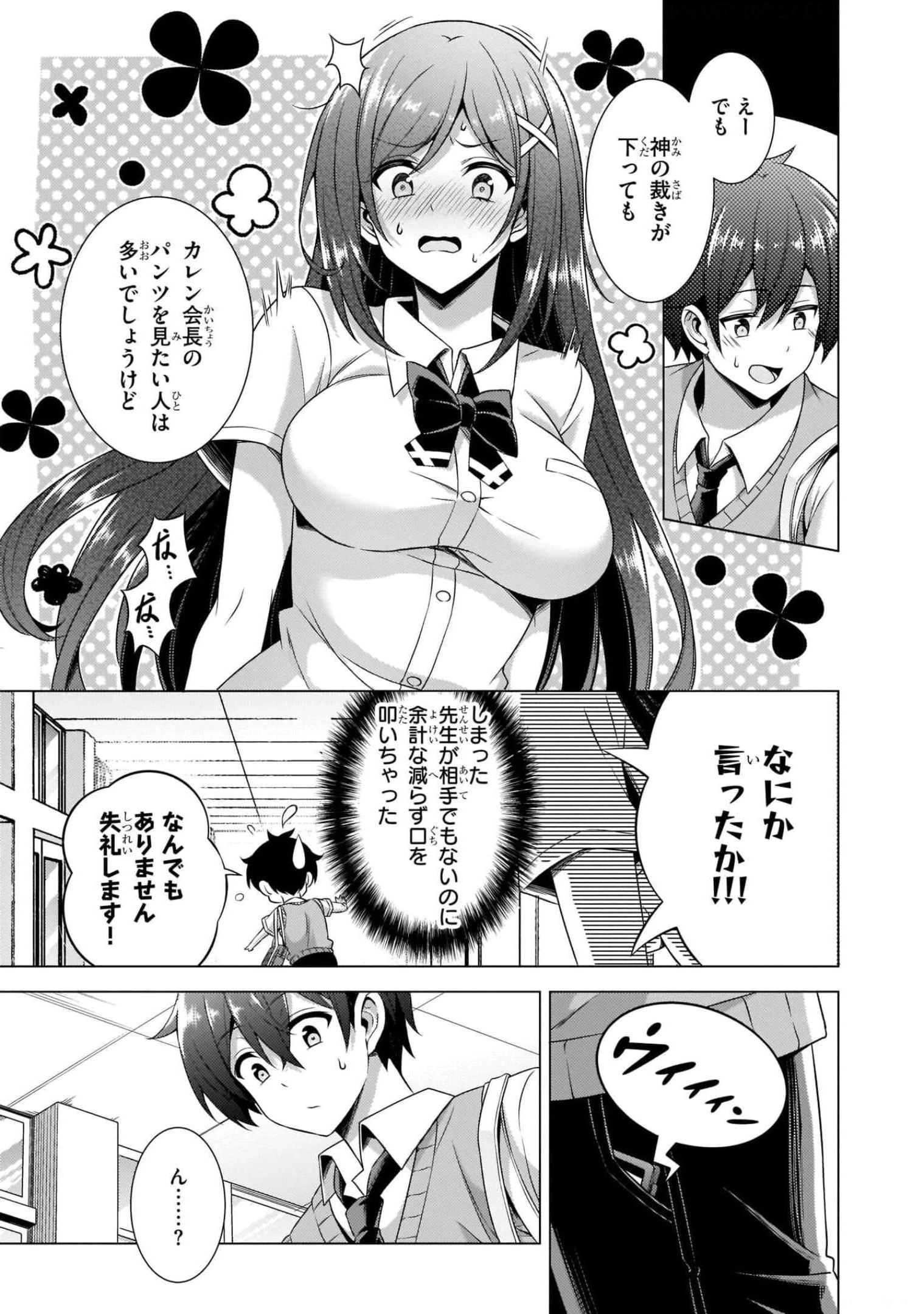 僕のカノジョ先生 第37話 - 11