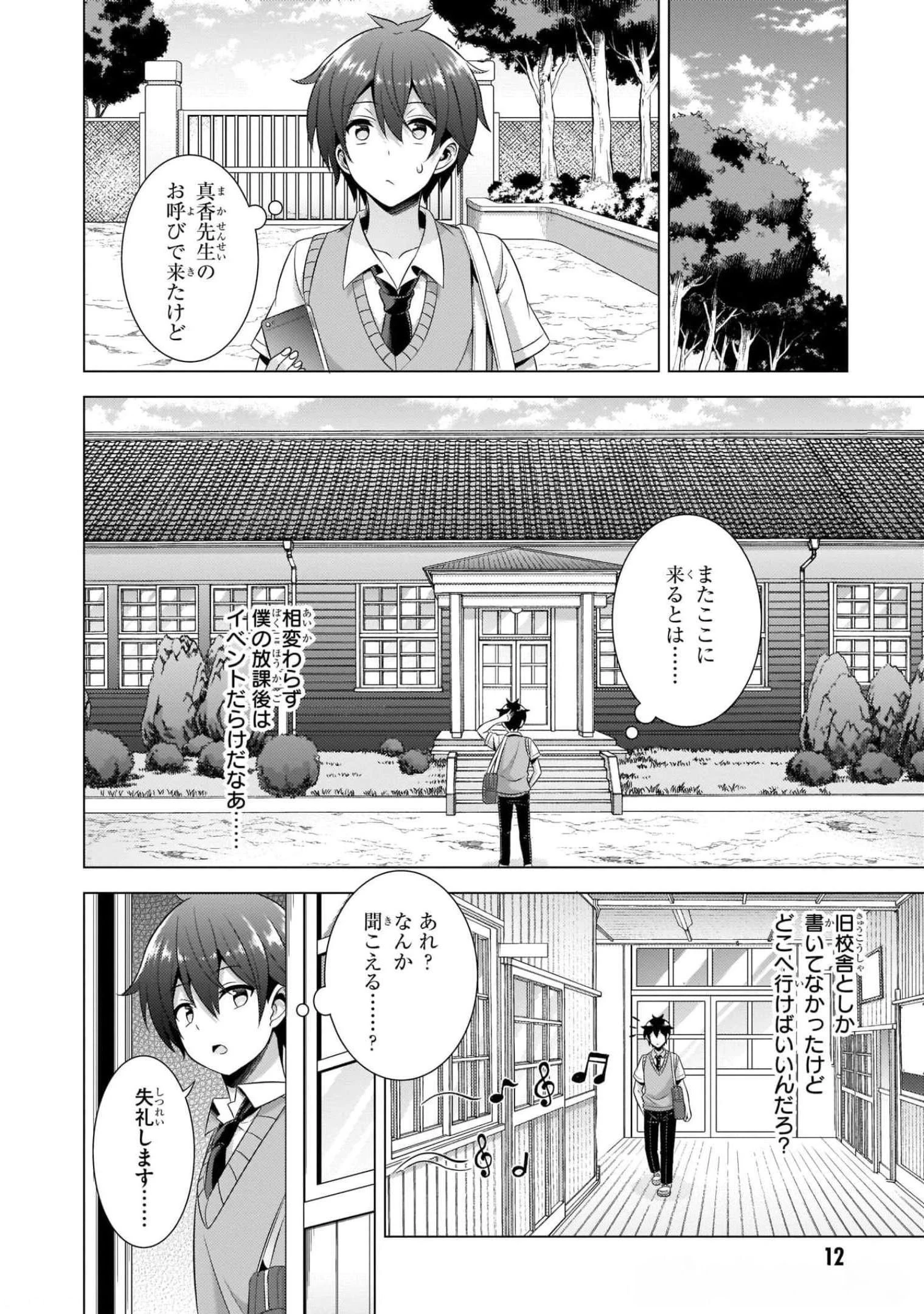 僕のカノジョ先生 第37話 - 12