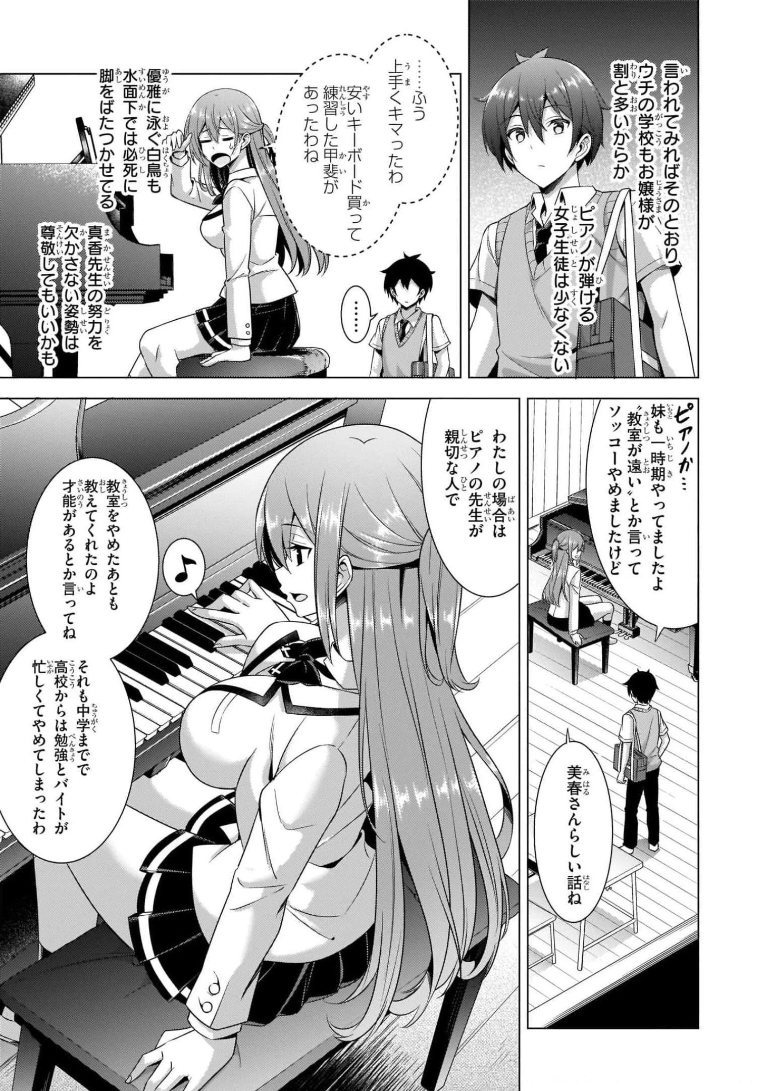 僕のカノジョ先生 第37話 - 15