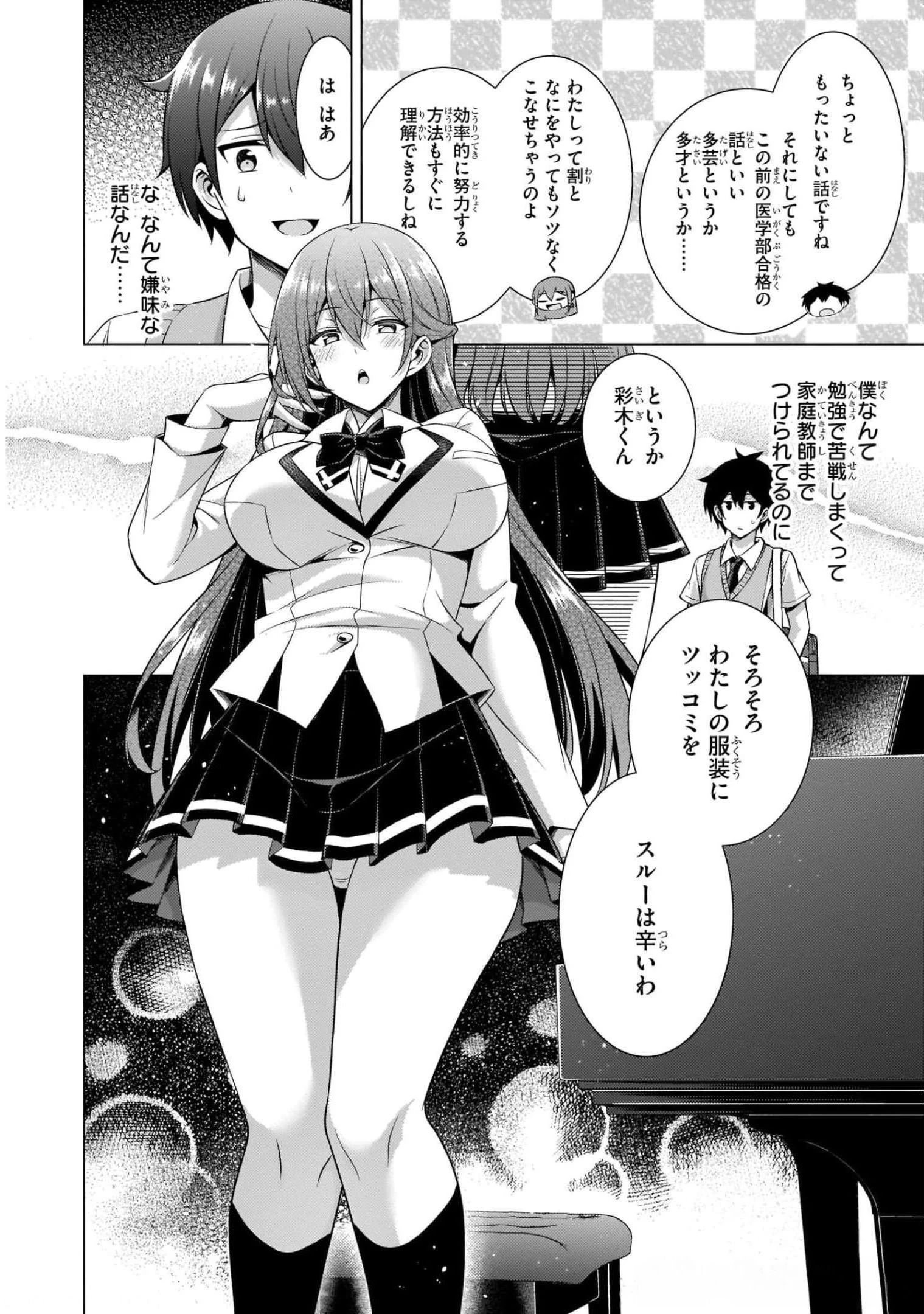 僕のカノジョ先生 第37話 - 16